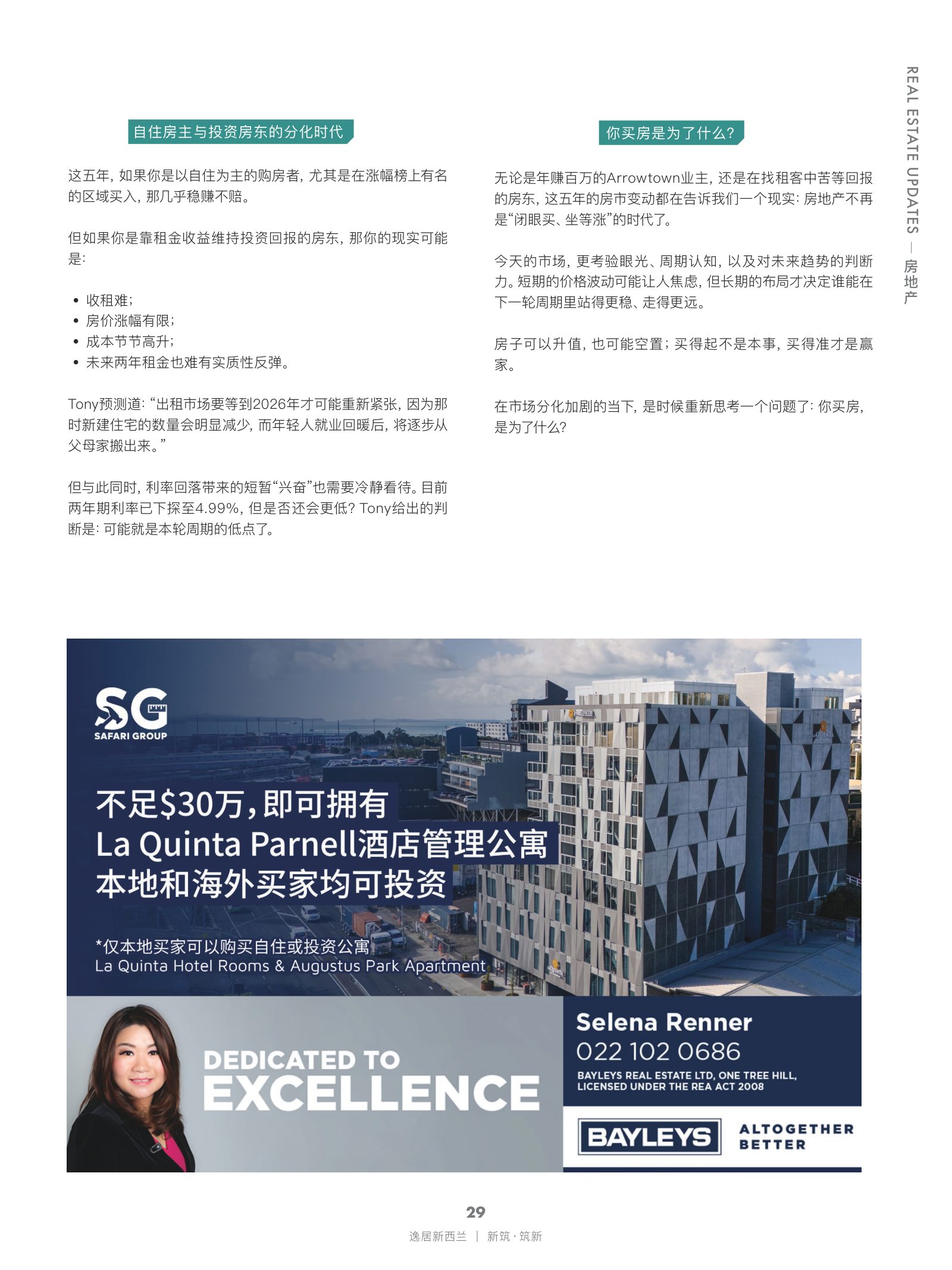 逸居杂志 · 第 28 期原刊第 29 页