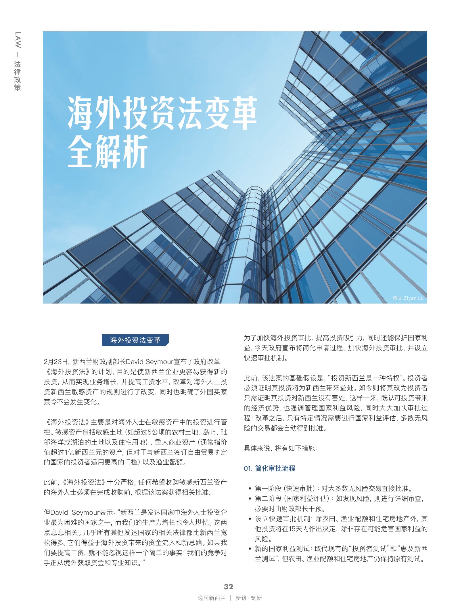 逸居杂志 · 第 28 期原刊第 32 页