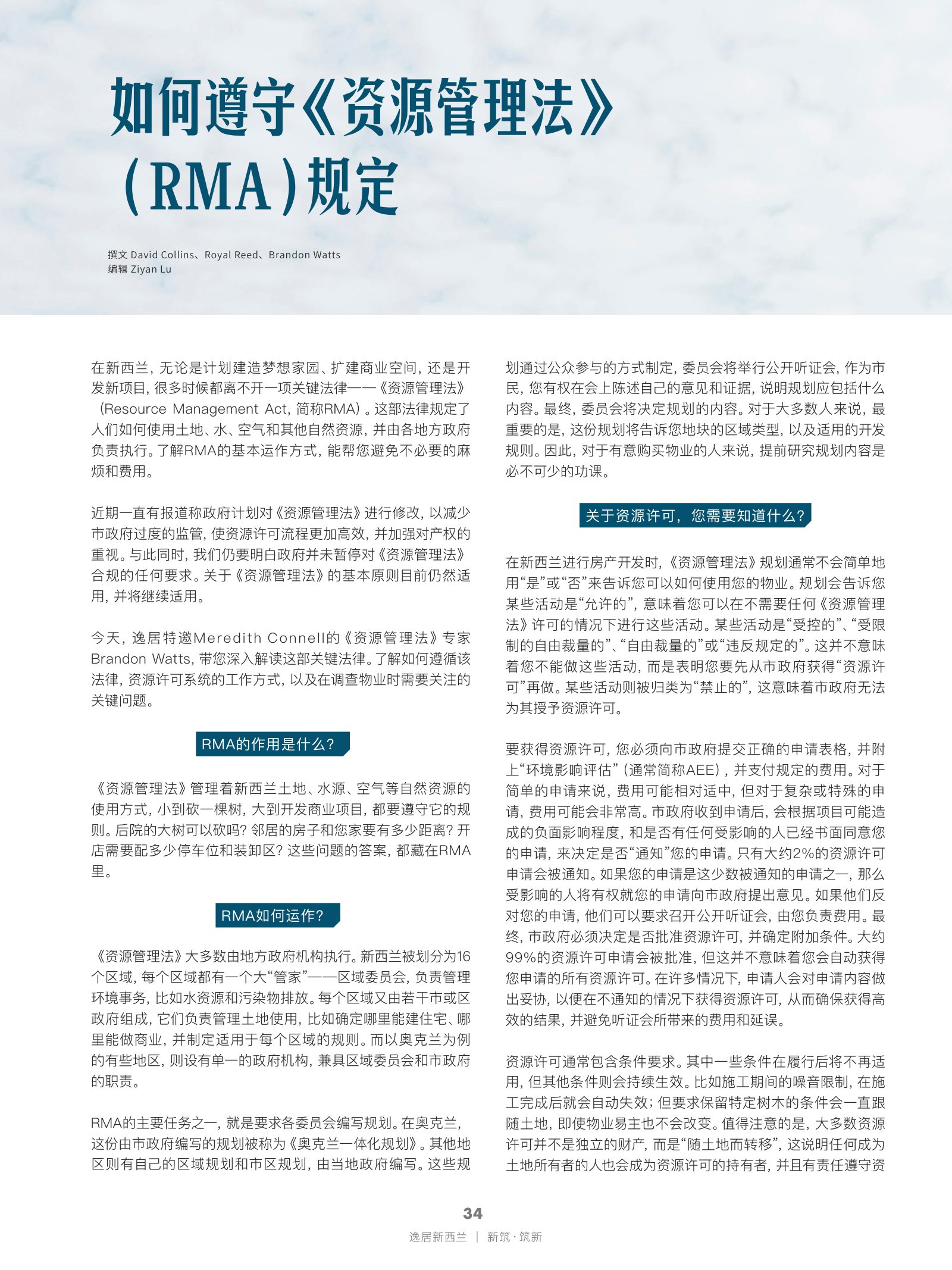 逸居杂志 · 第 28 期原刊第 34 页