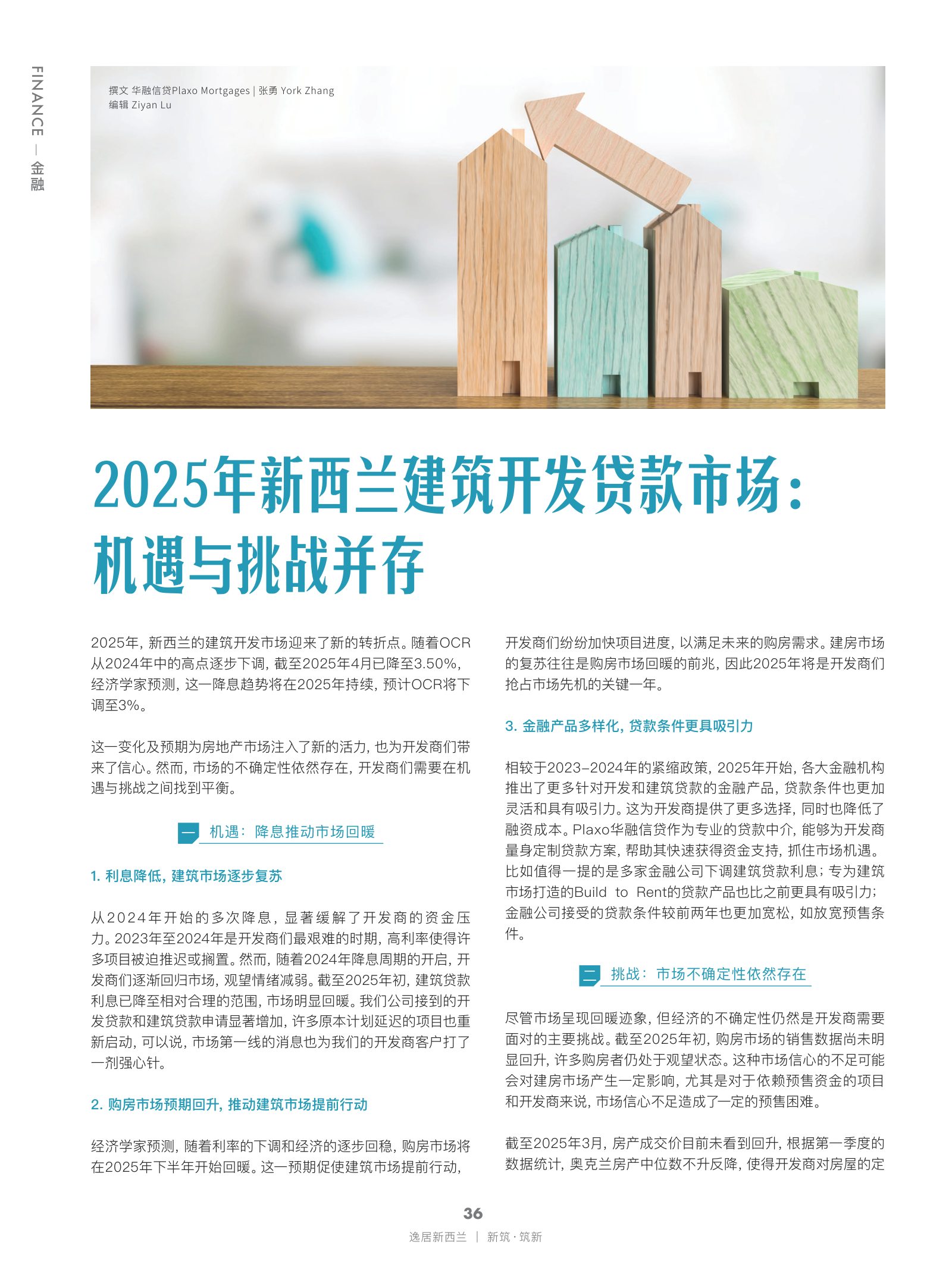 逸居杂志 · 第 28 期原刊第 36 页