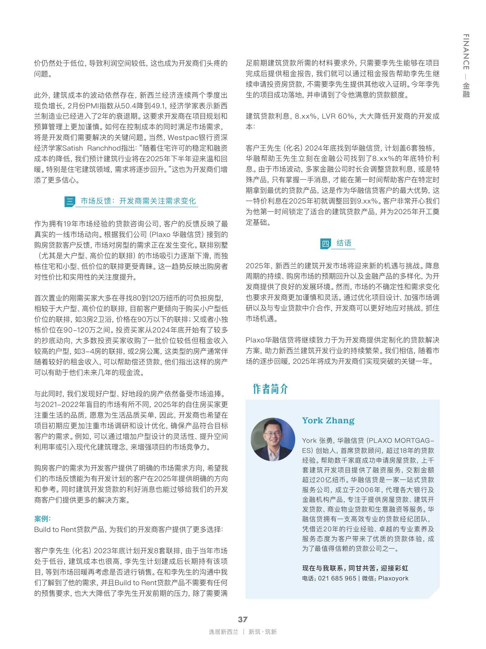 逸居杂志 · 第 28 期原刊第 37 页