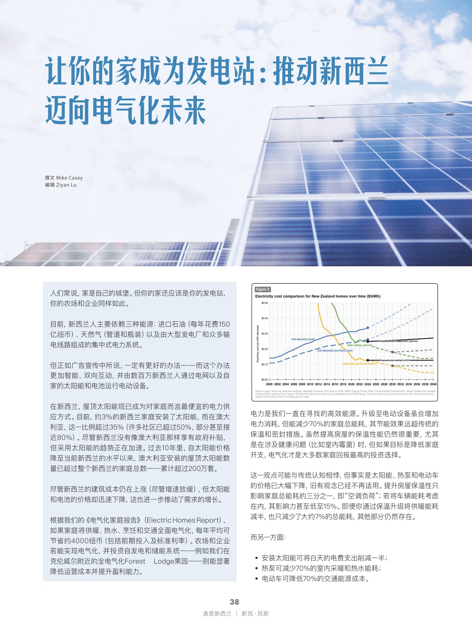 逸居杂志 · 第 28 期原刊第 38 页