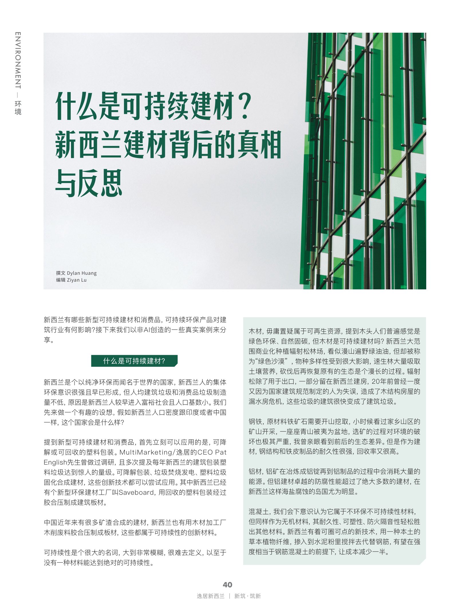逸居杂志 · 第 28 期原刊第 40 页