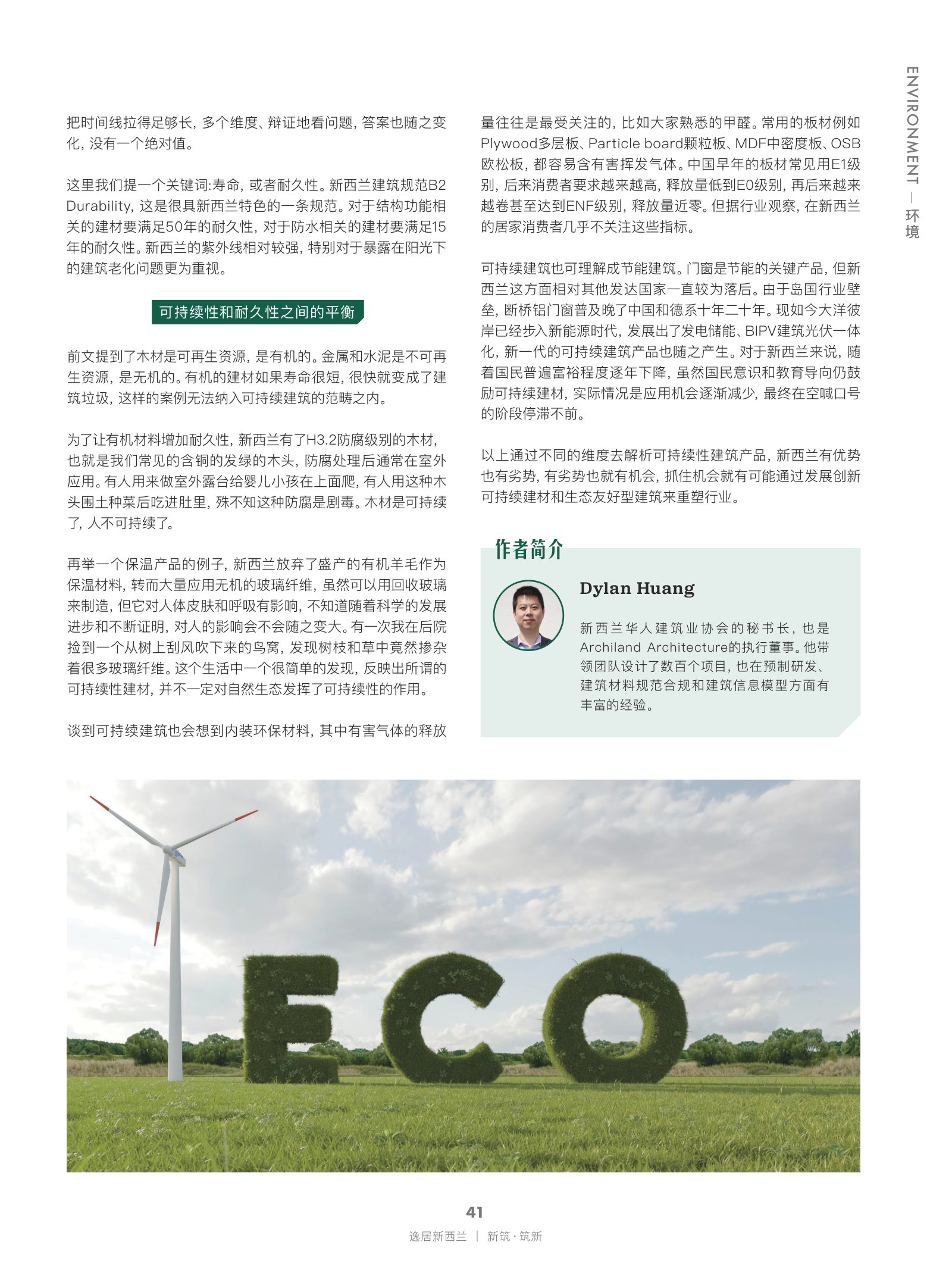 逸居杂志 · 第 28 期原刊第 41 页