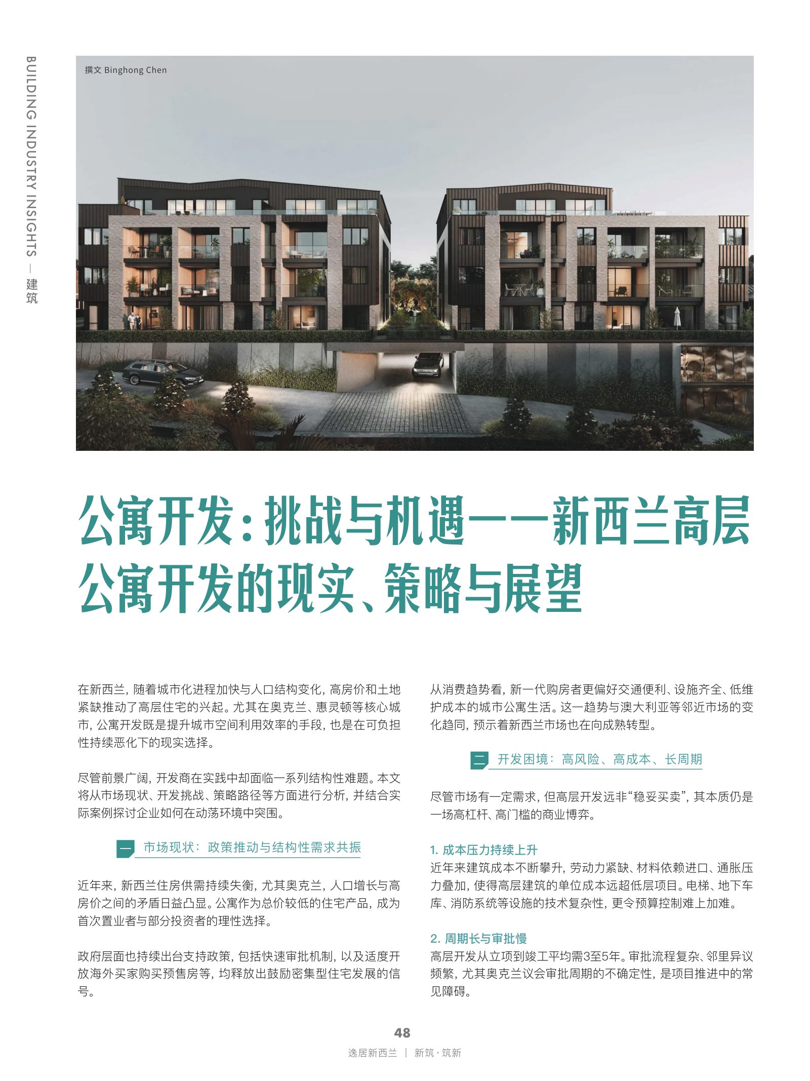 逸居杂志 · 第 28 期原刊第 48 页