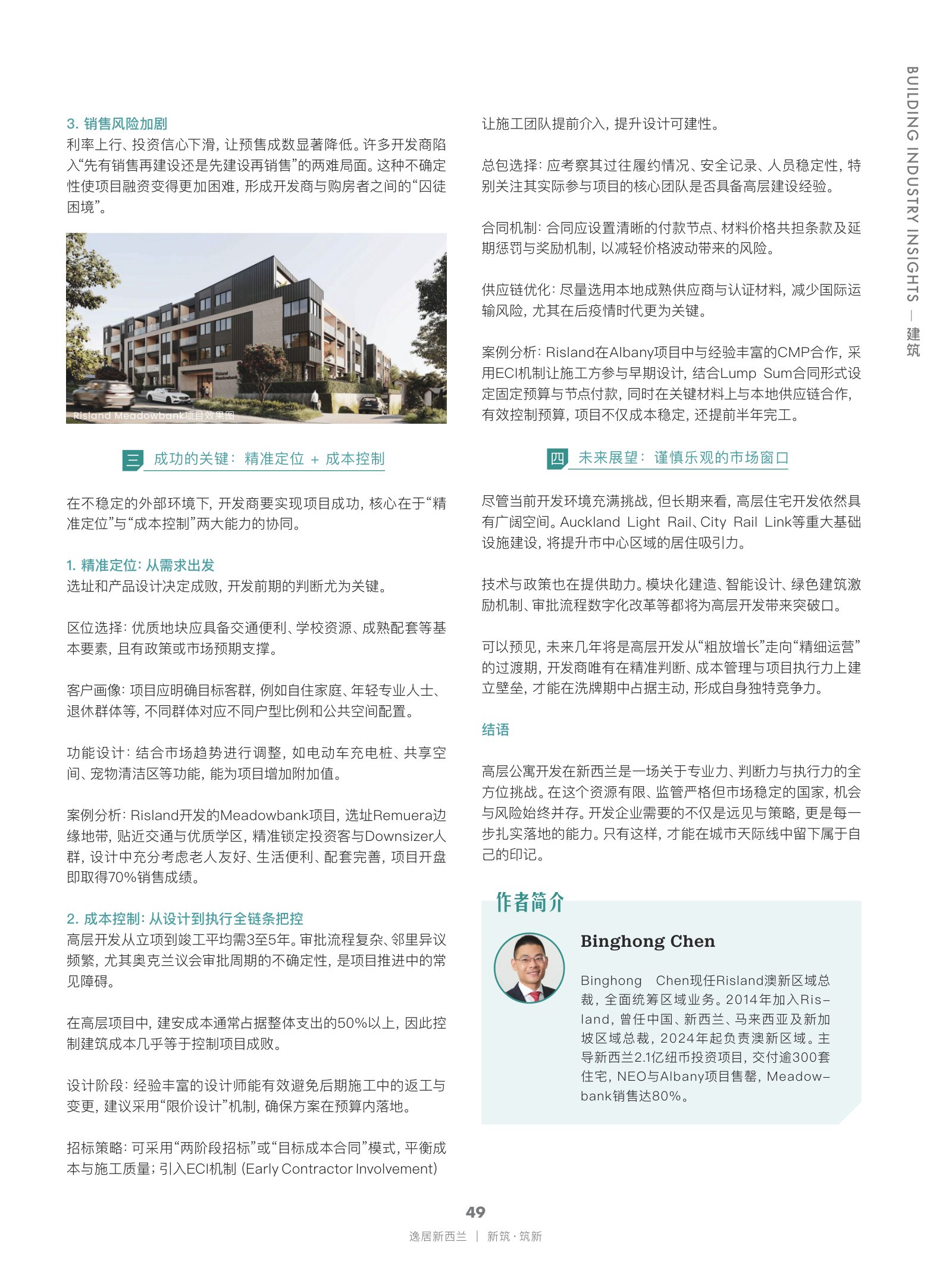 逸居杂志 · 第 28 期原刊第 49 页
