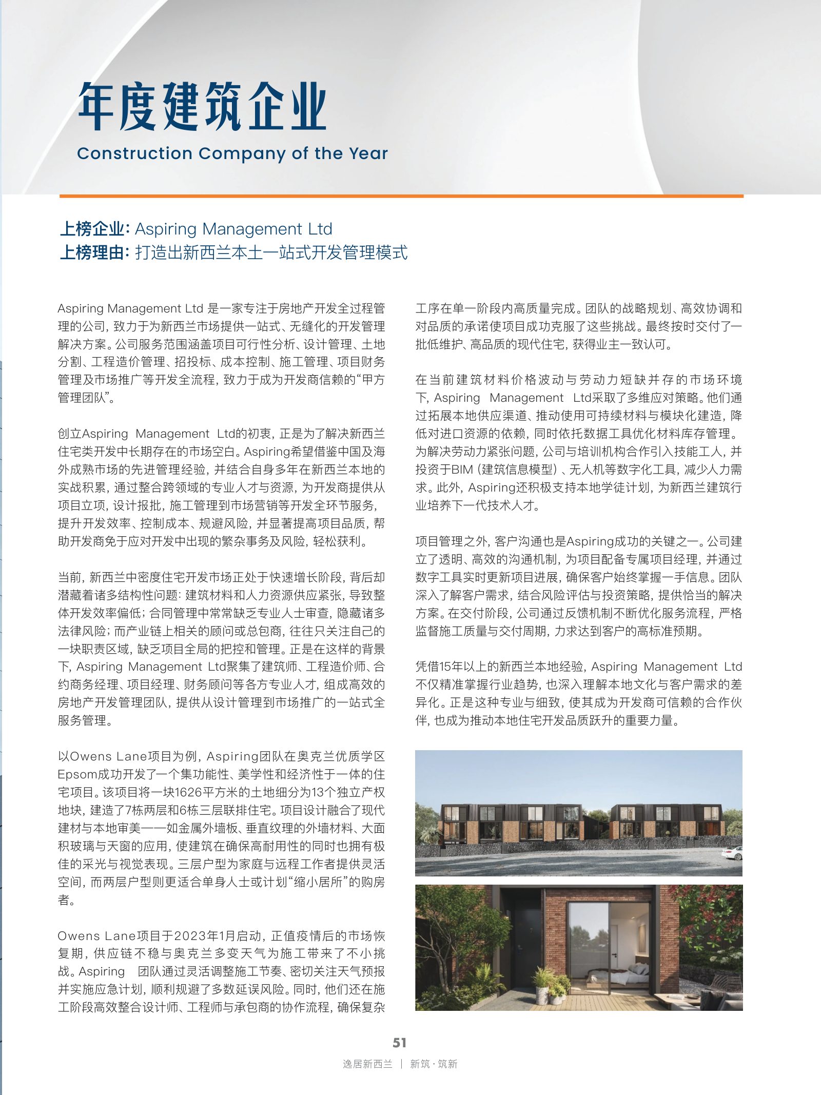 逸居杂志 · 第 28 期原刊第 51 页