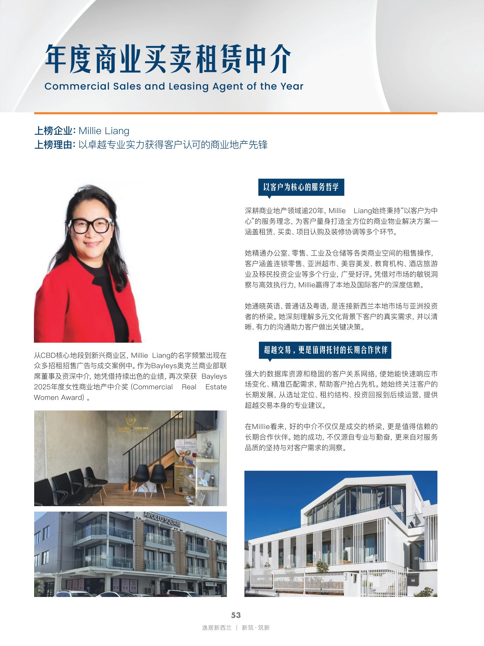 逸居杂志 · 第 28 期原刊第 53 页