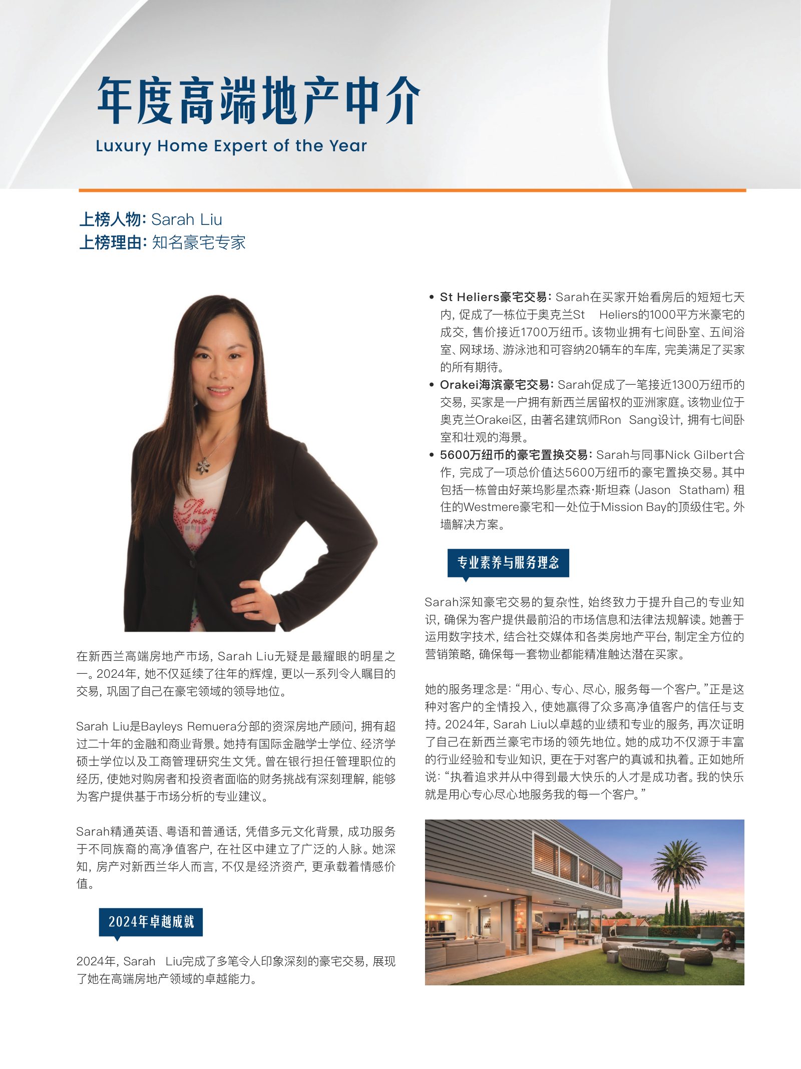 逸居杂志 · 第 28 期原刊第 54 页