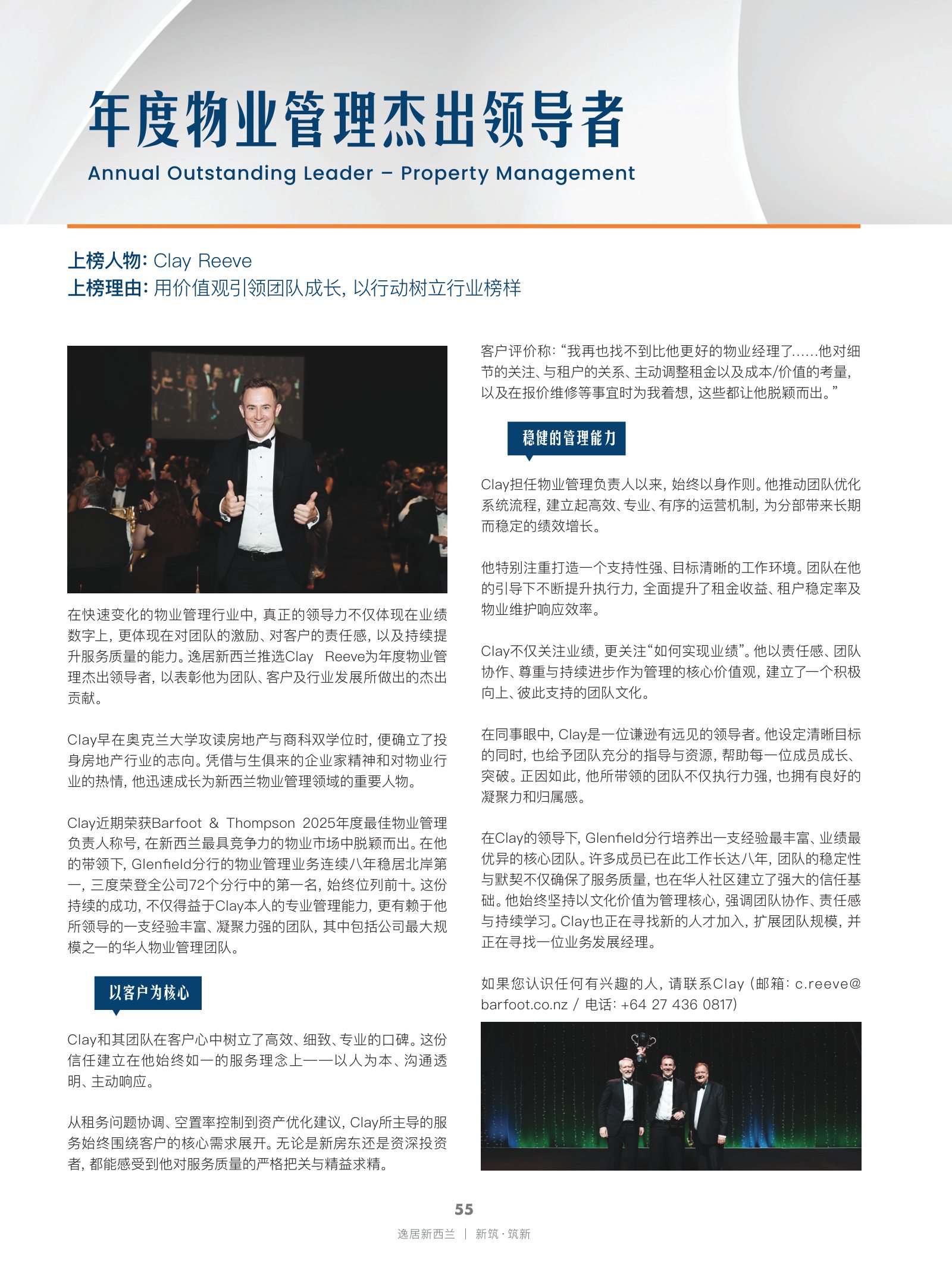 逸居杂志 · 第 28 期原刊第 55 页