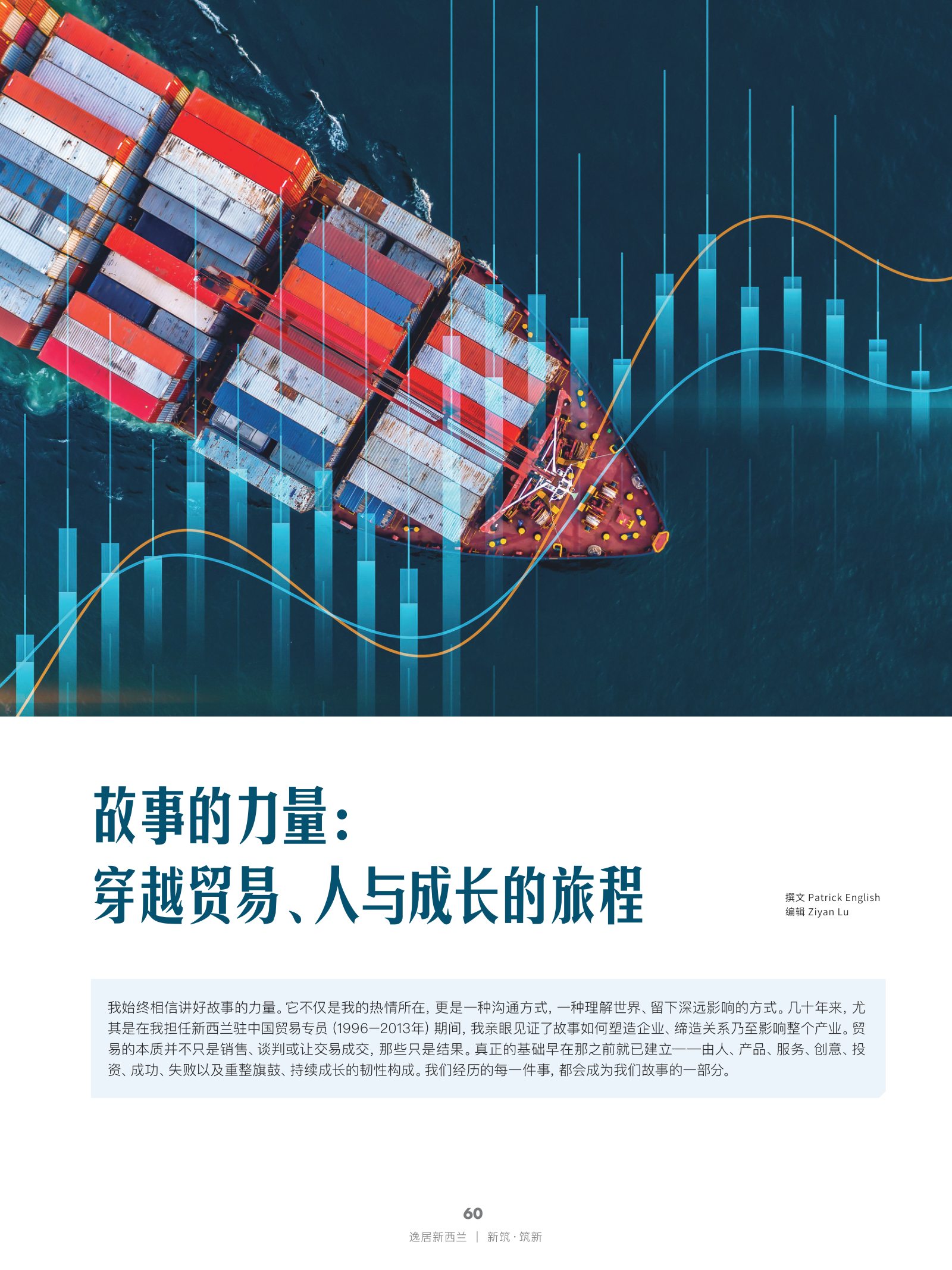 逸居杂志 · 第 28 期原刊第 60 页