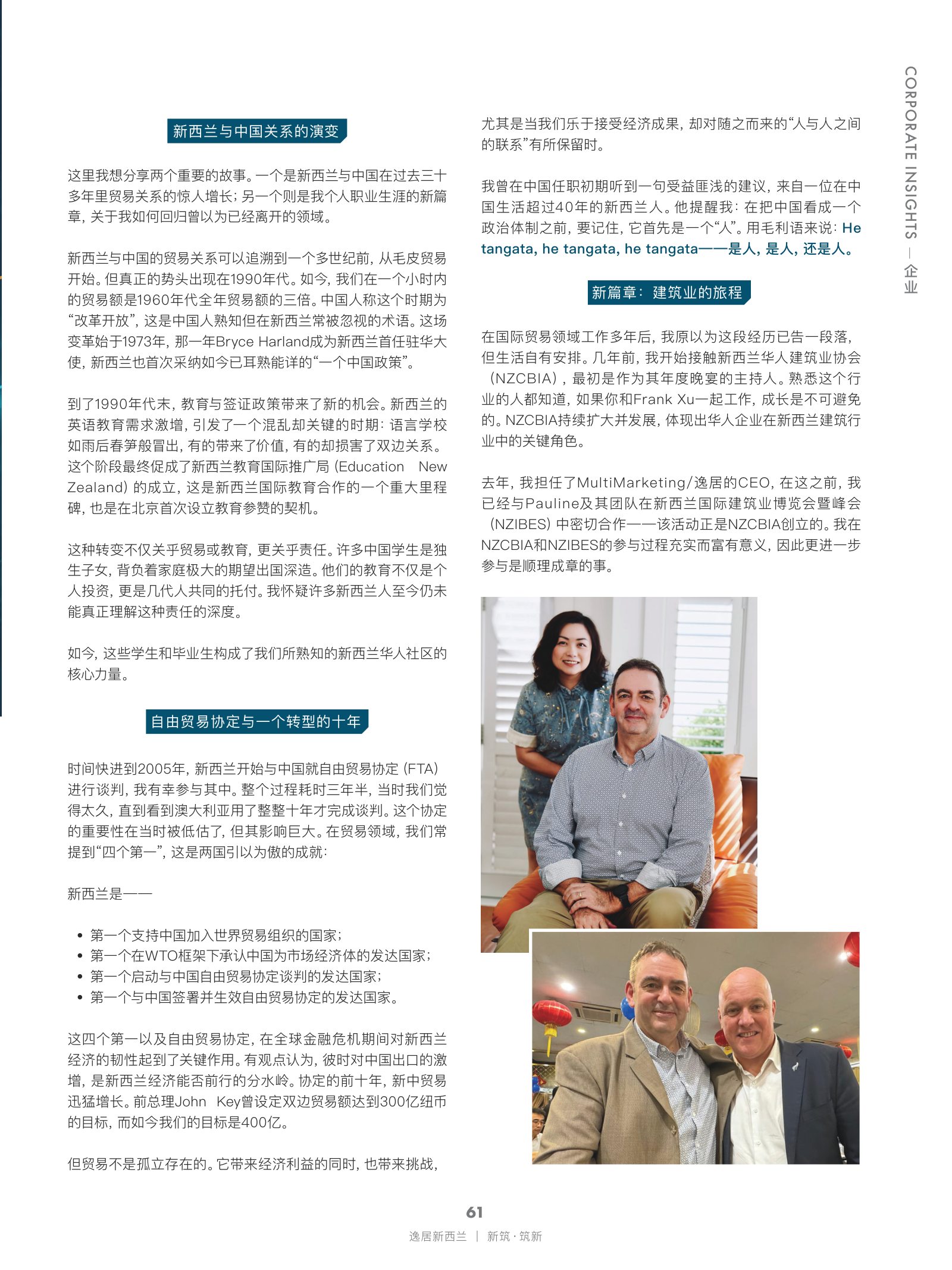逸居杂志 · 第 28 期原刊第 61 页