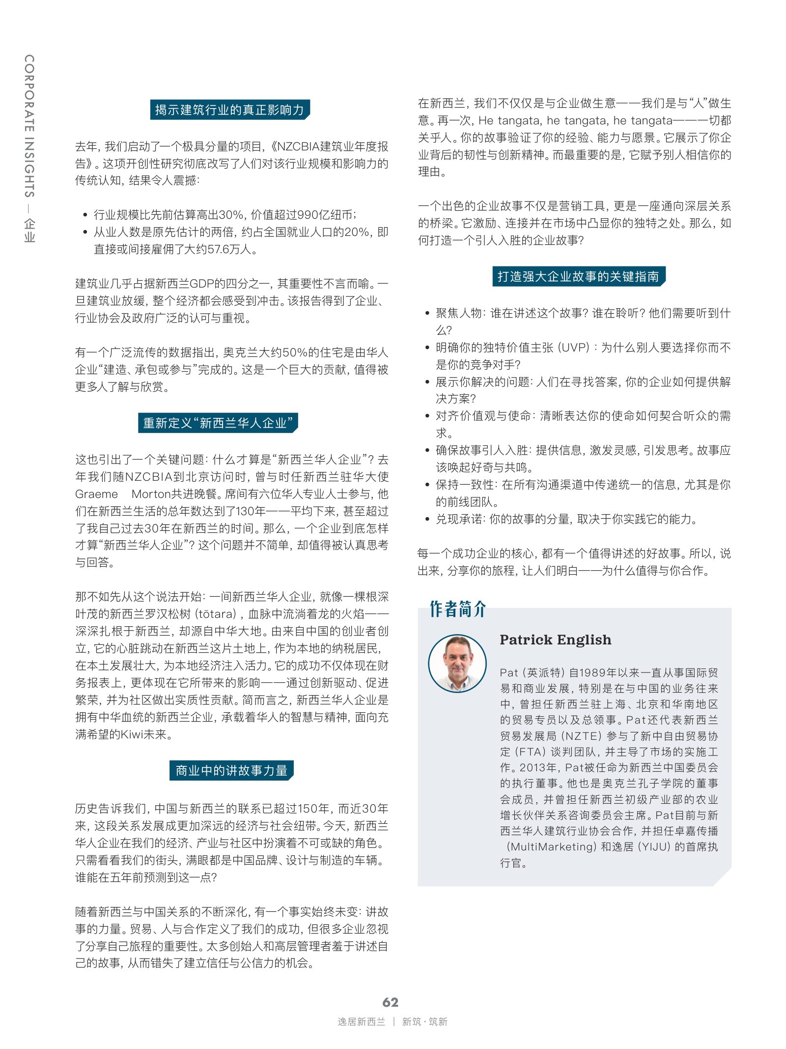 逸居杂志 · 第 28 期原刊第 62 页