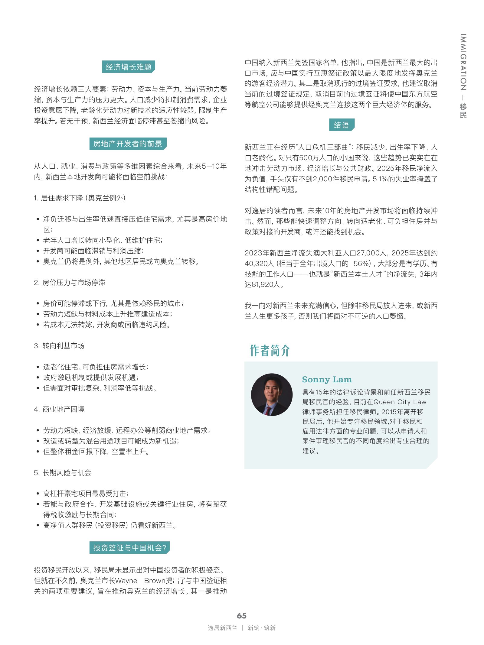 逸居杂志 · 第 28 期原刊第 65 页