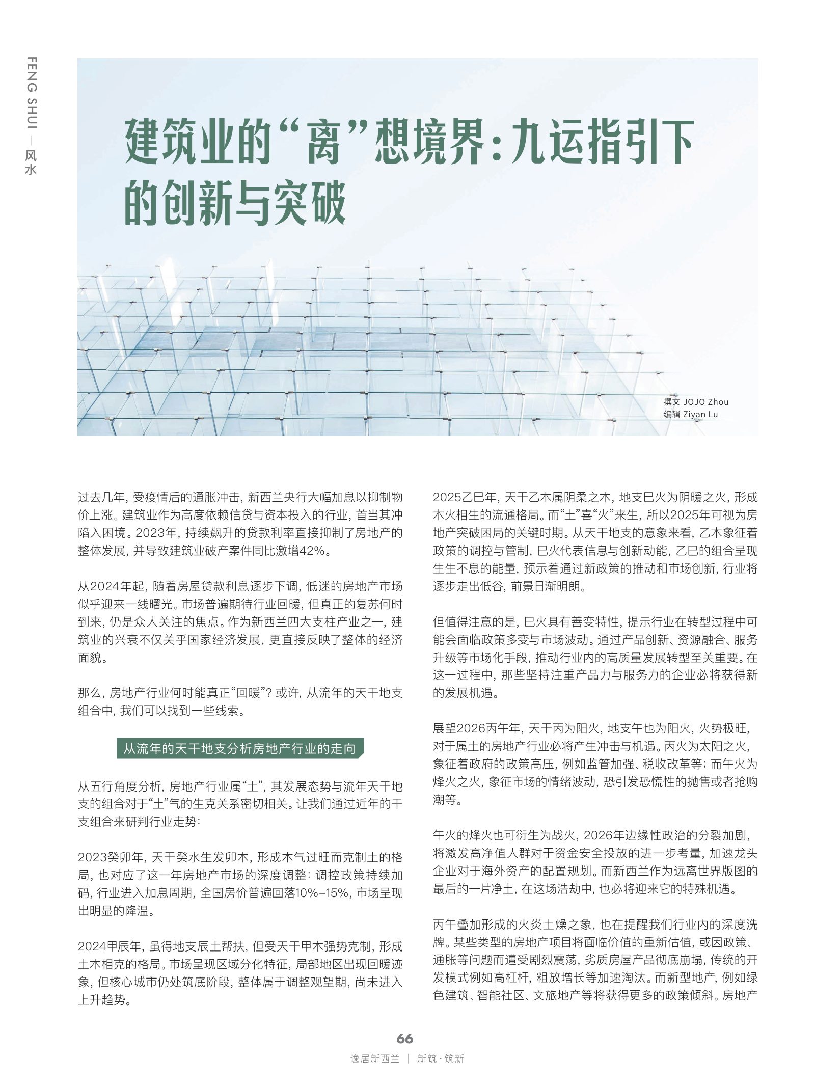 逸居杂志 · 第 28 期原刊第 66 页