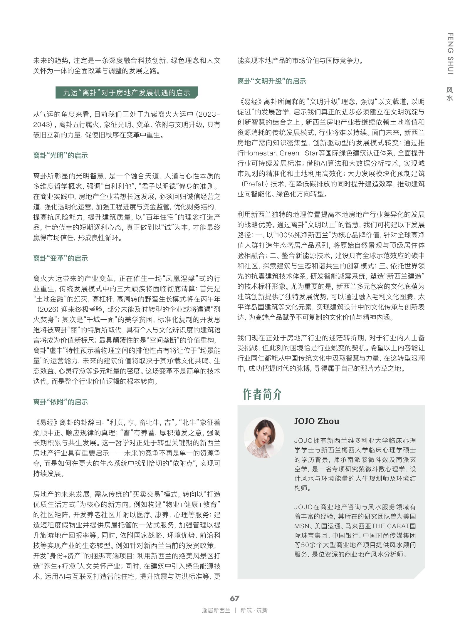 逸居杂志 · 第 28 期原刊第 67 页