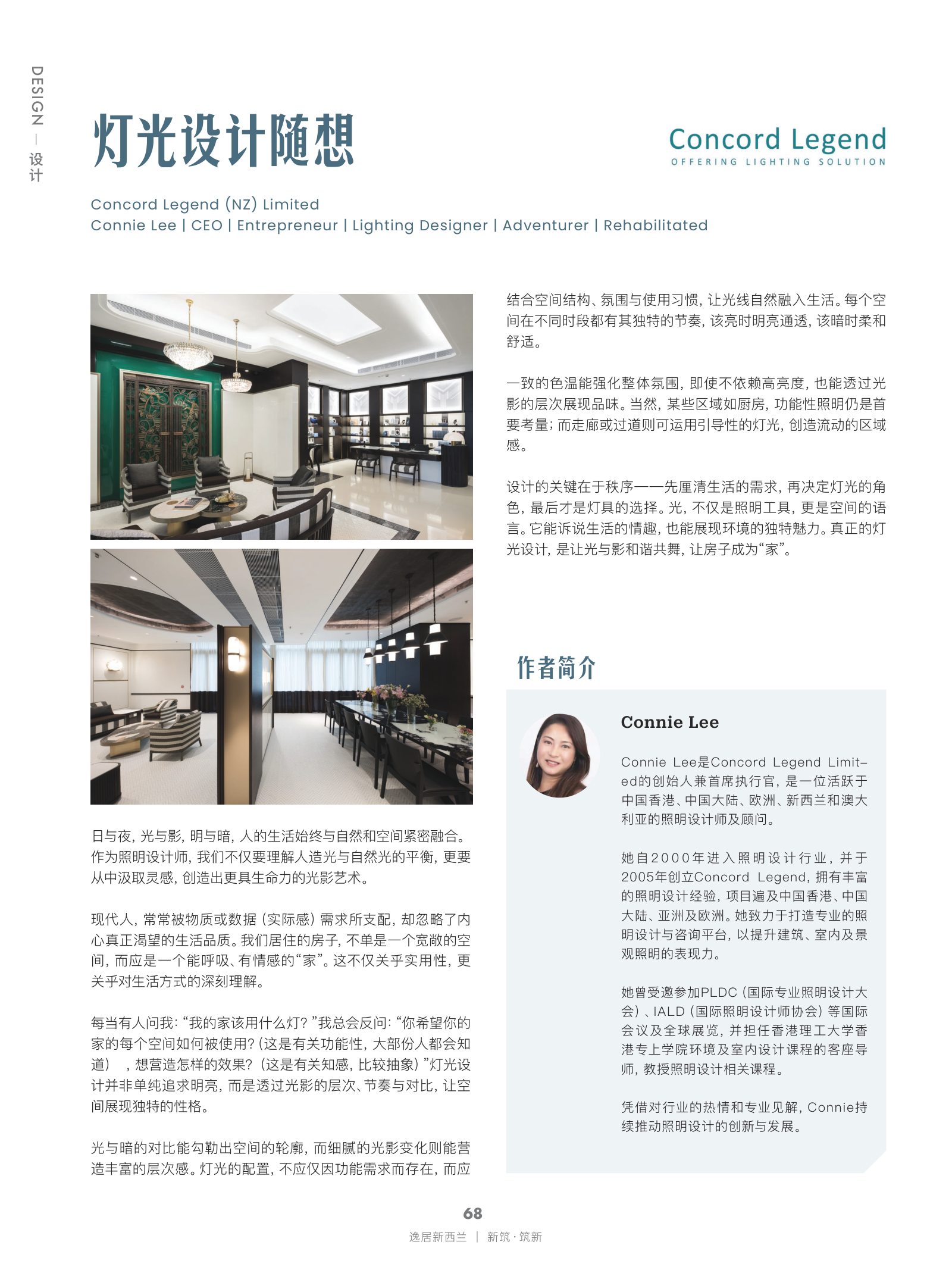 逸居杂志 · 第 28 期原刊第 68 页