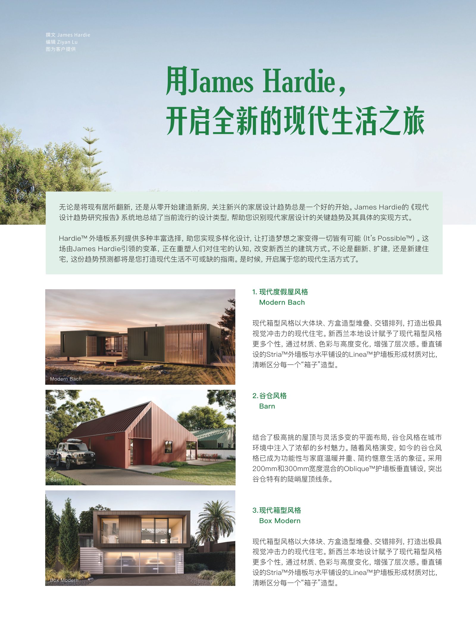 逸居杂志 · 第 28 期原刊第 70 页