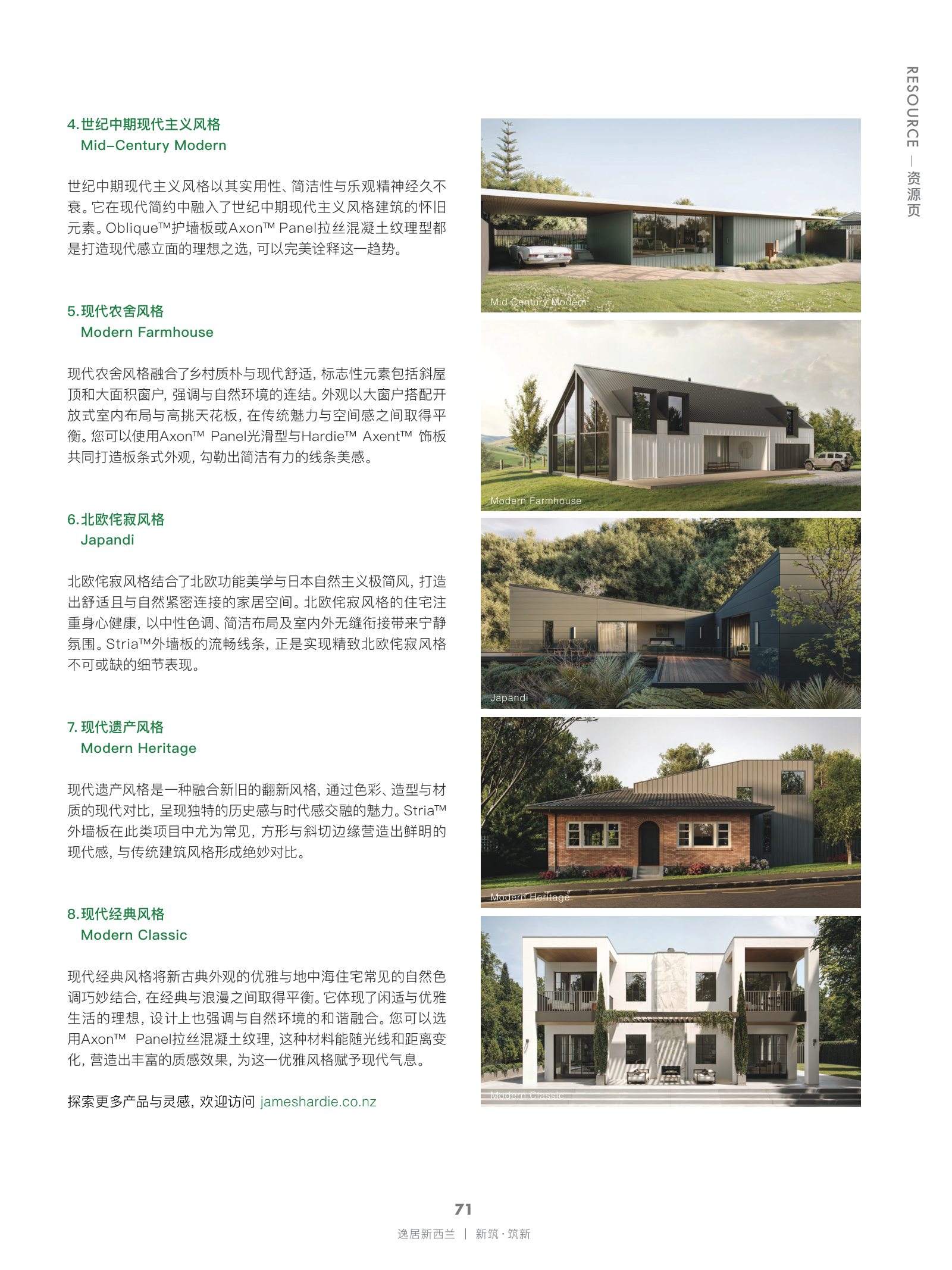 逸居杂志 · 第 28 期原刊第 71 页