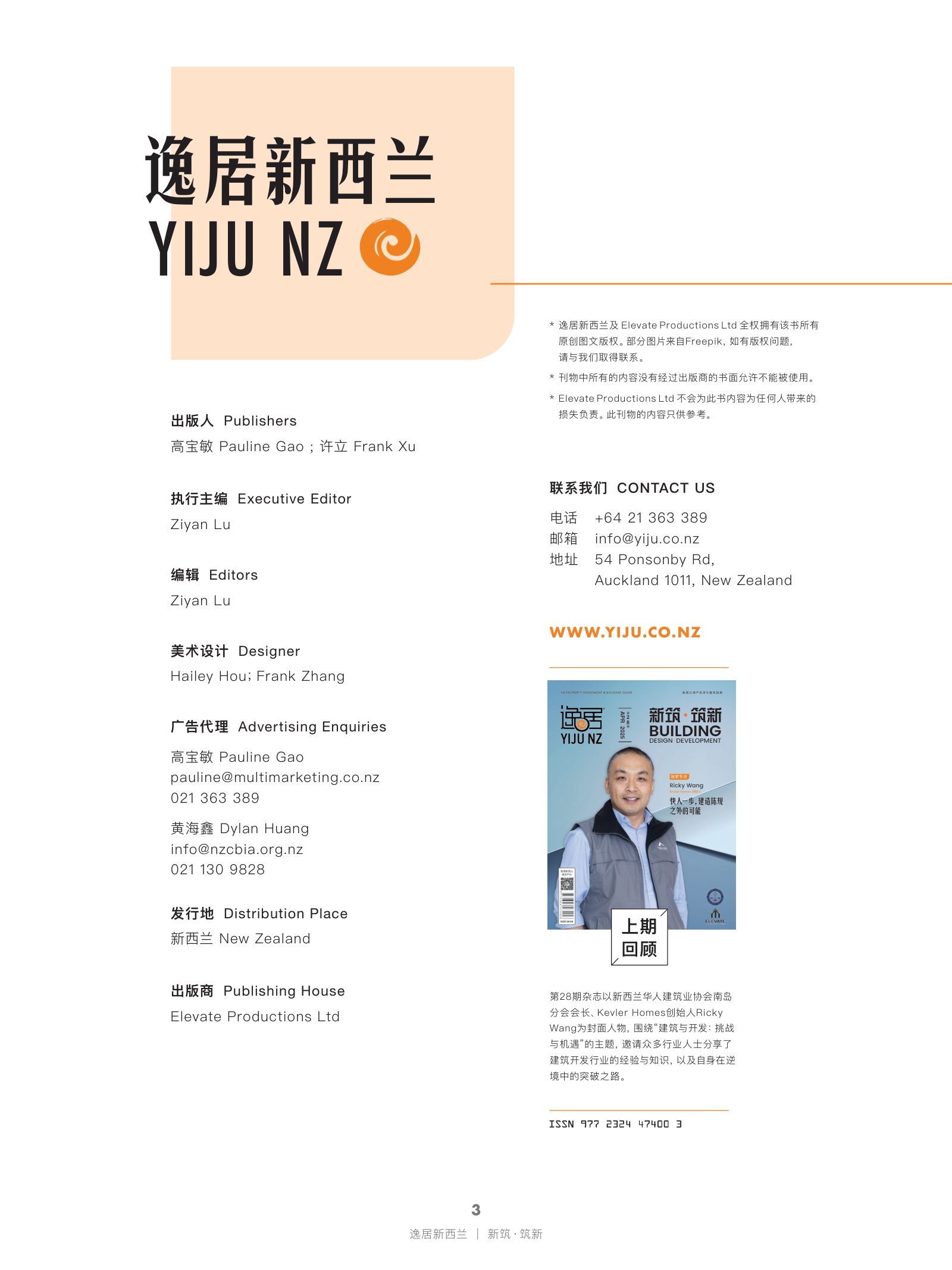 逸居杂志 · 第 29 期原刊第 3 页