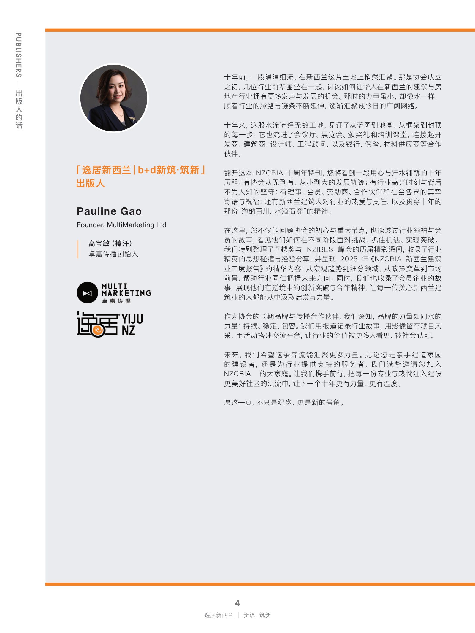 逸居杂志 · 第 29 期原刊第 4 页