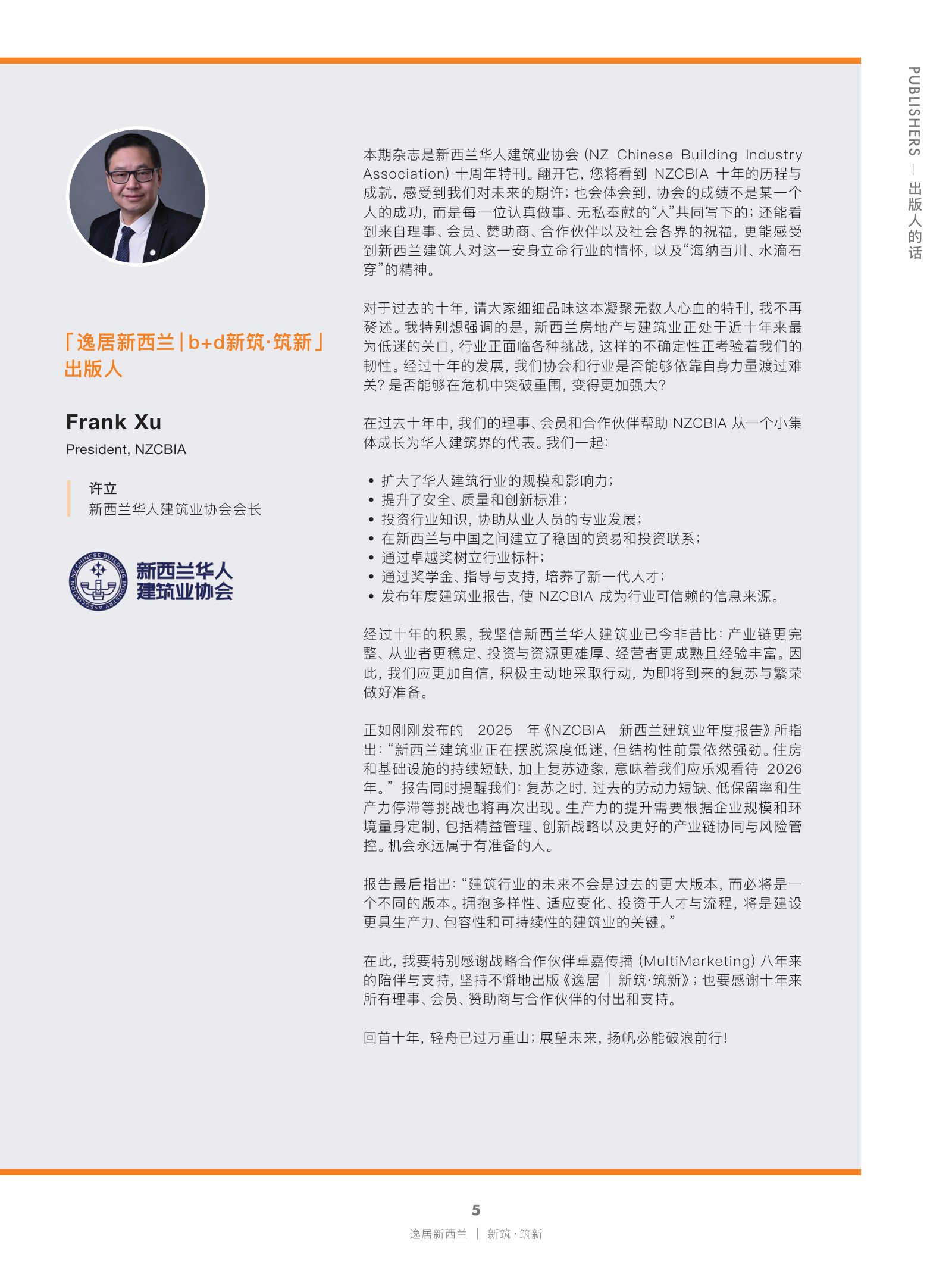 逸居杂志 · 第 29 期原刊第 5 页