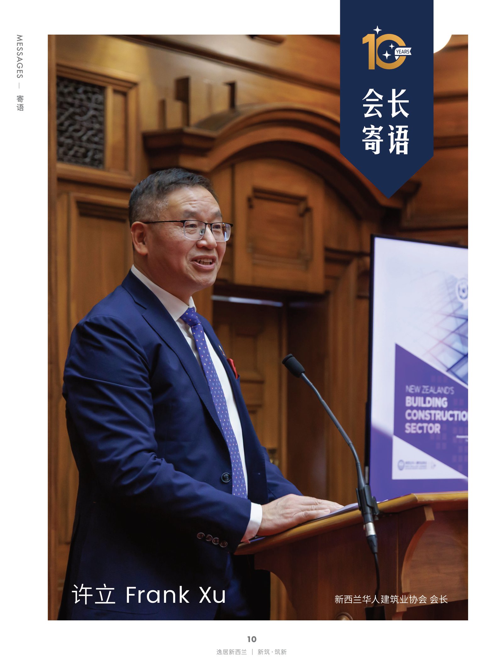 逸居杂志 · 第 29 期原刊第 10 页