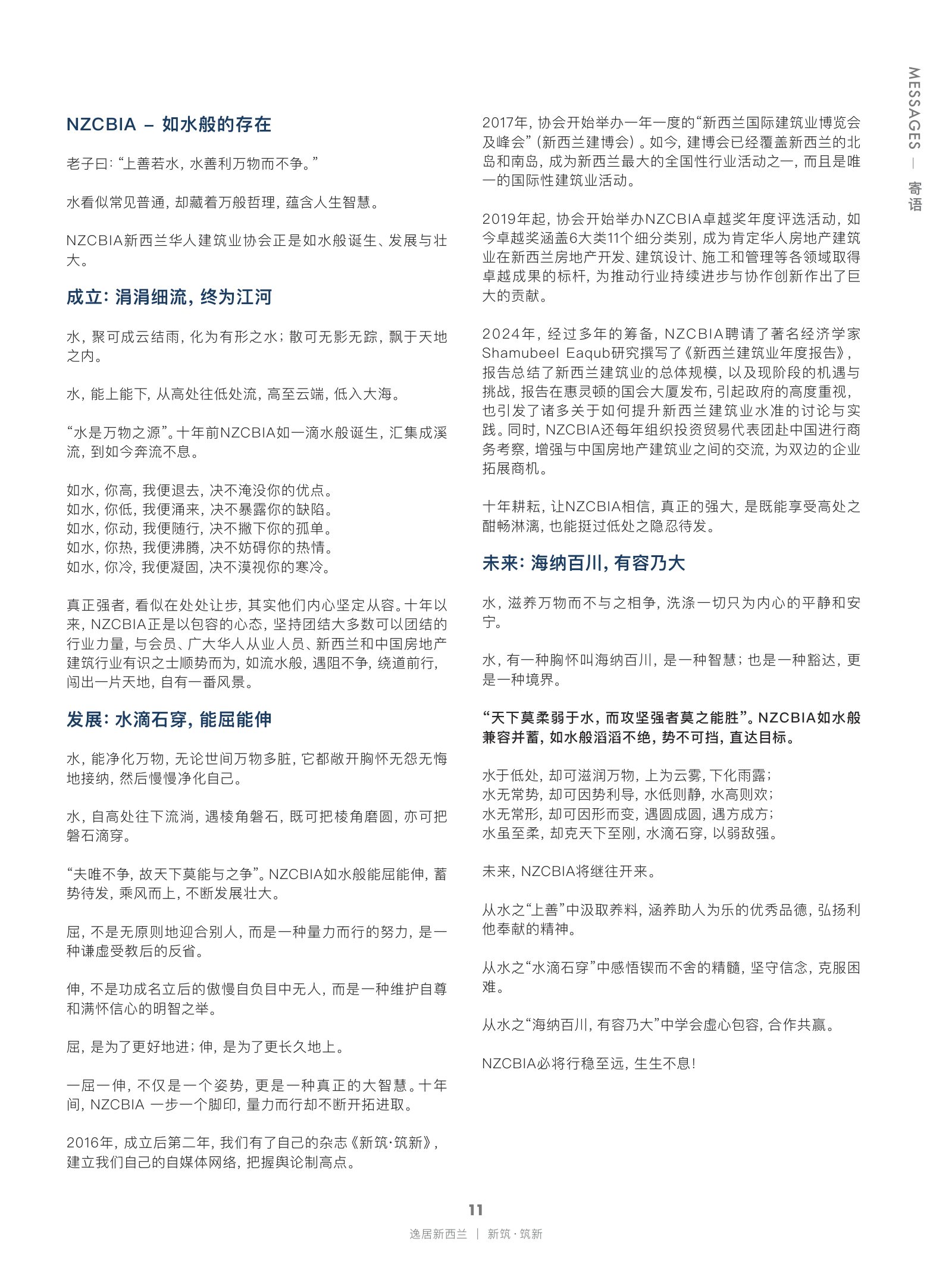 逸居杂志 · 第 29 期原刊第 11 页