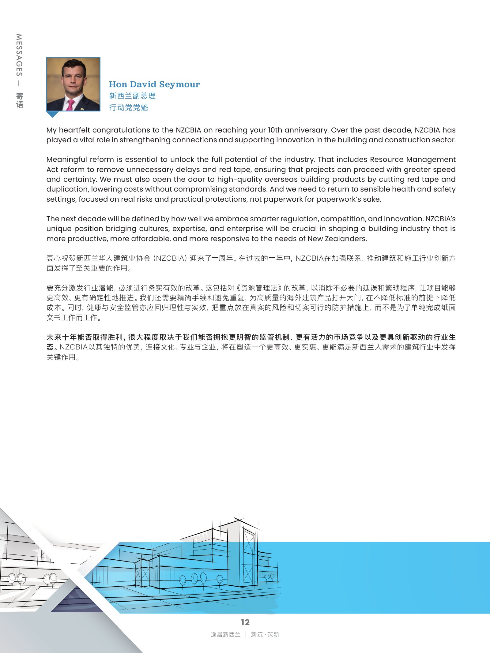 逸居杂志 · 第 29 期原刊第 12 页