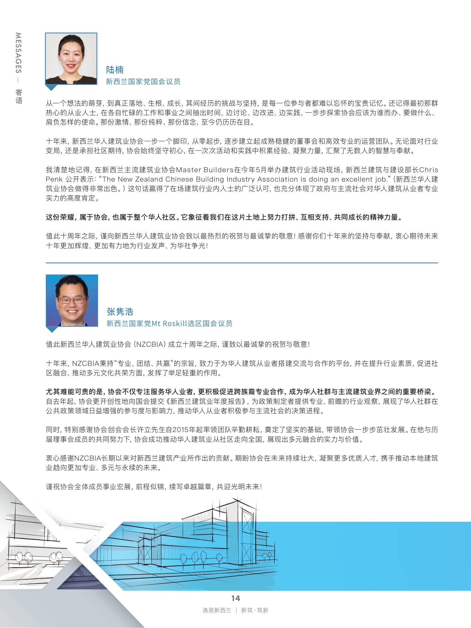 逸居杂志 · 第 29 期原刊第 14 页