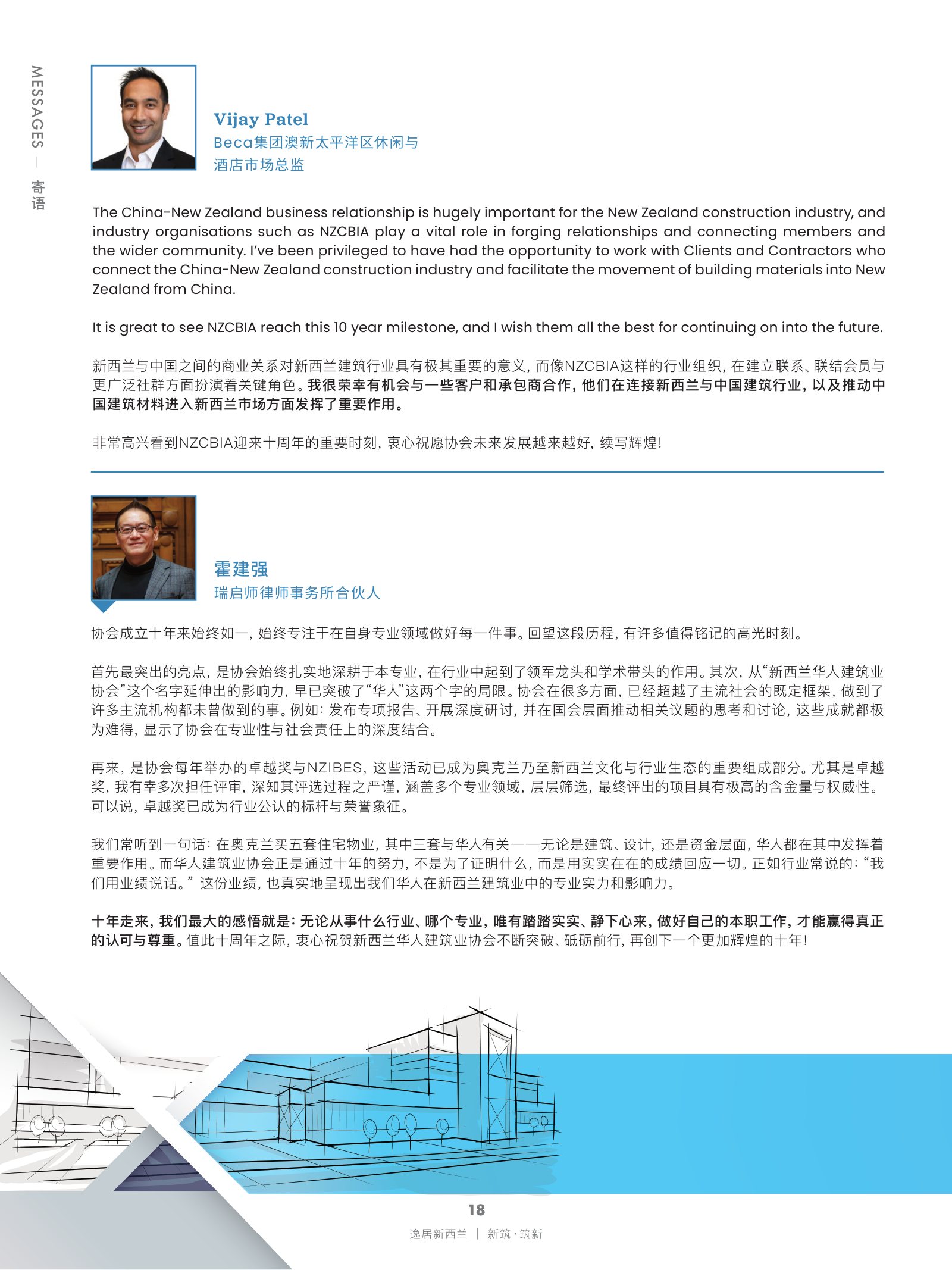 逸居杂志 · 第 29 期原刊第 18 页