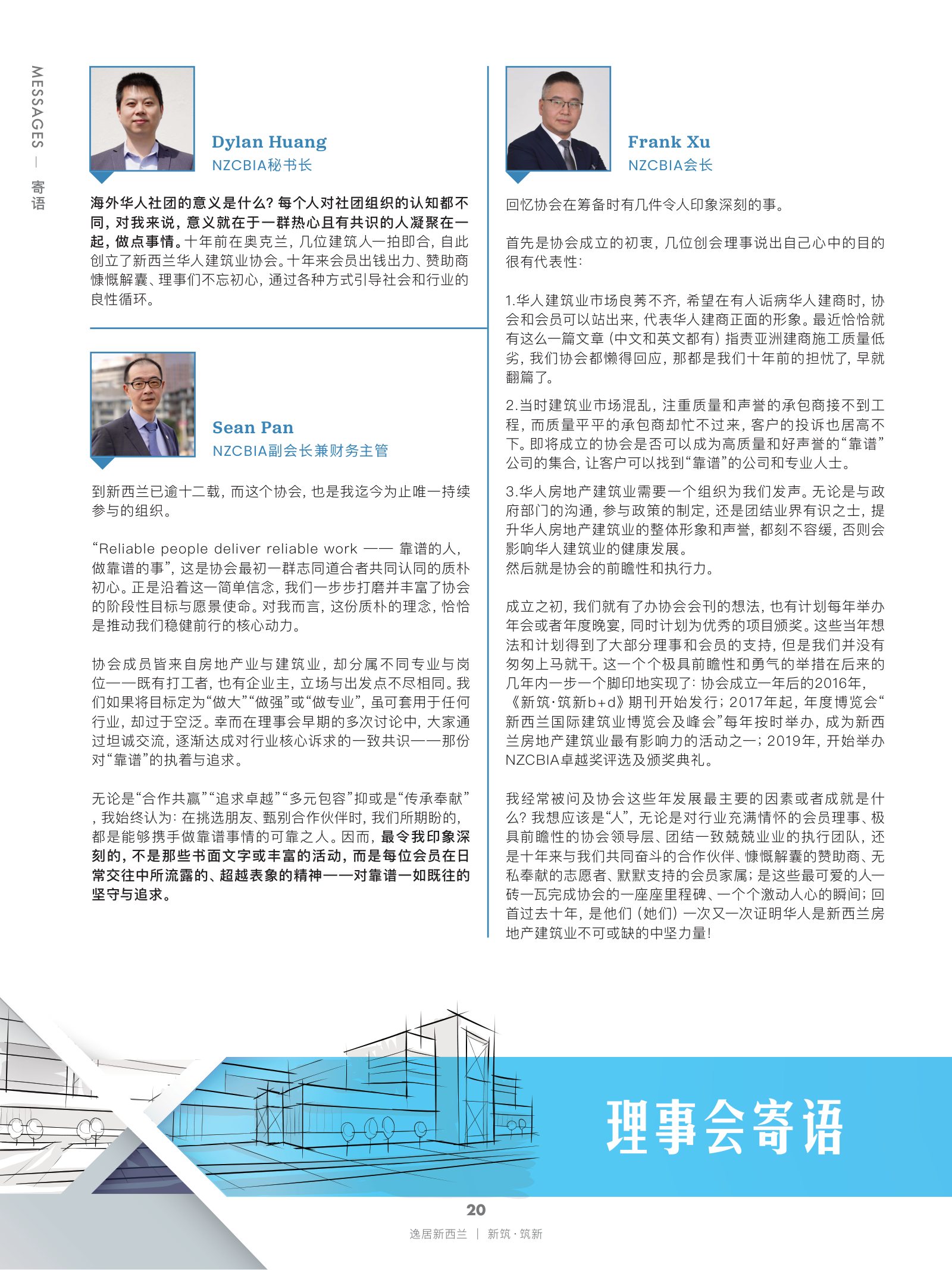 逸居杂志 · 第 29 期原刊第 20 页