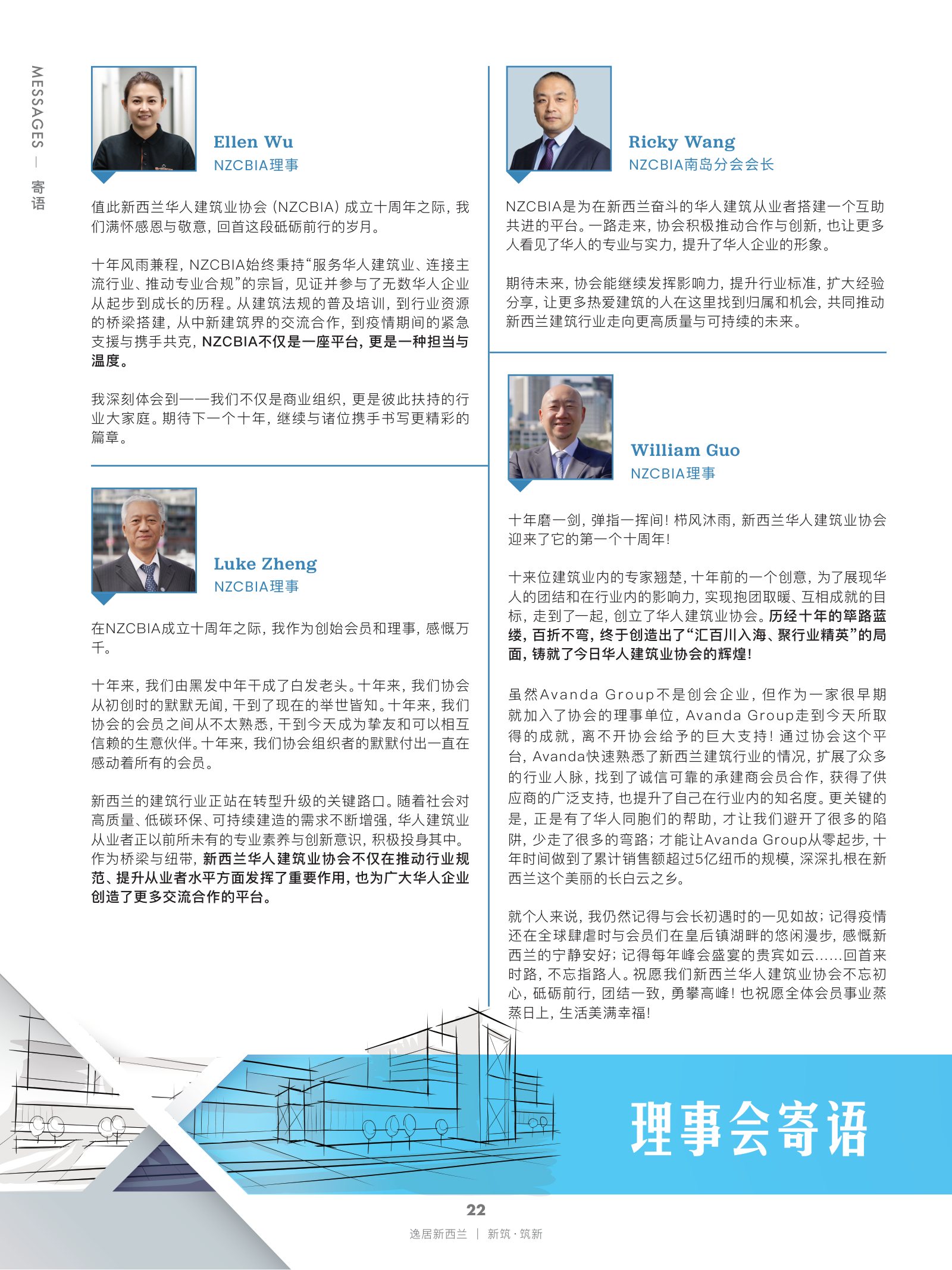 逸居杂志 · 第 29 期原刊第 22 页
