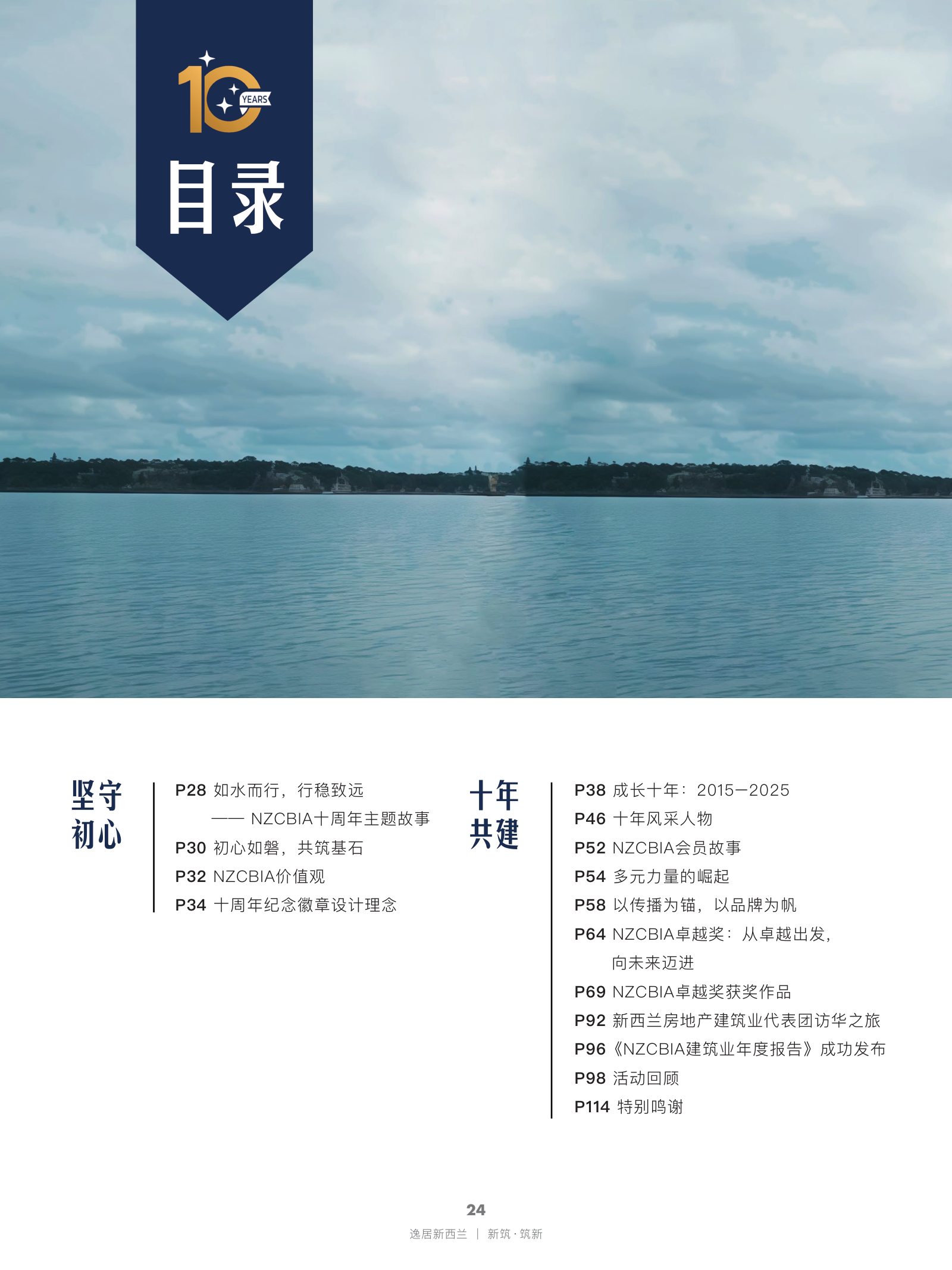 逸居杂志 · 第 29 期原刊第 24 页