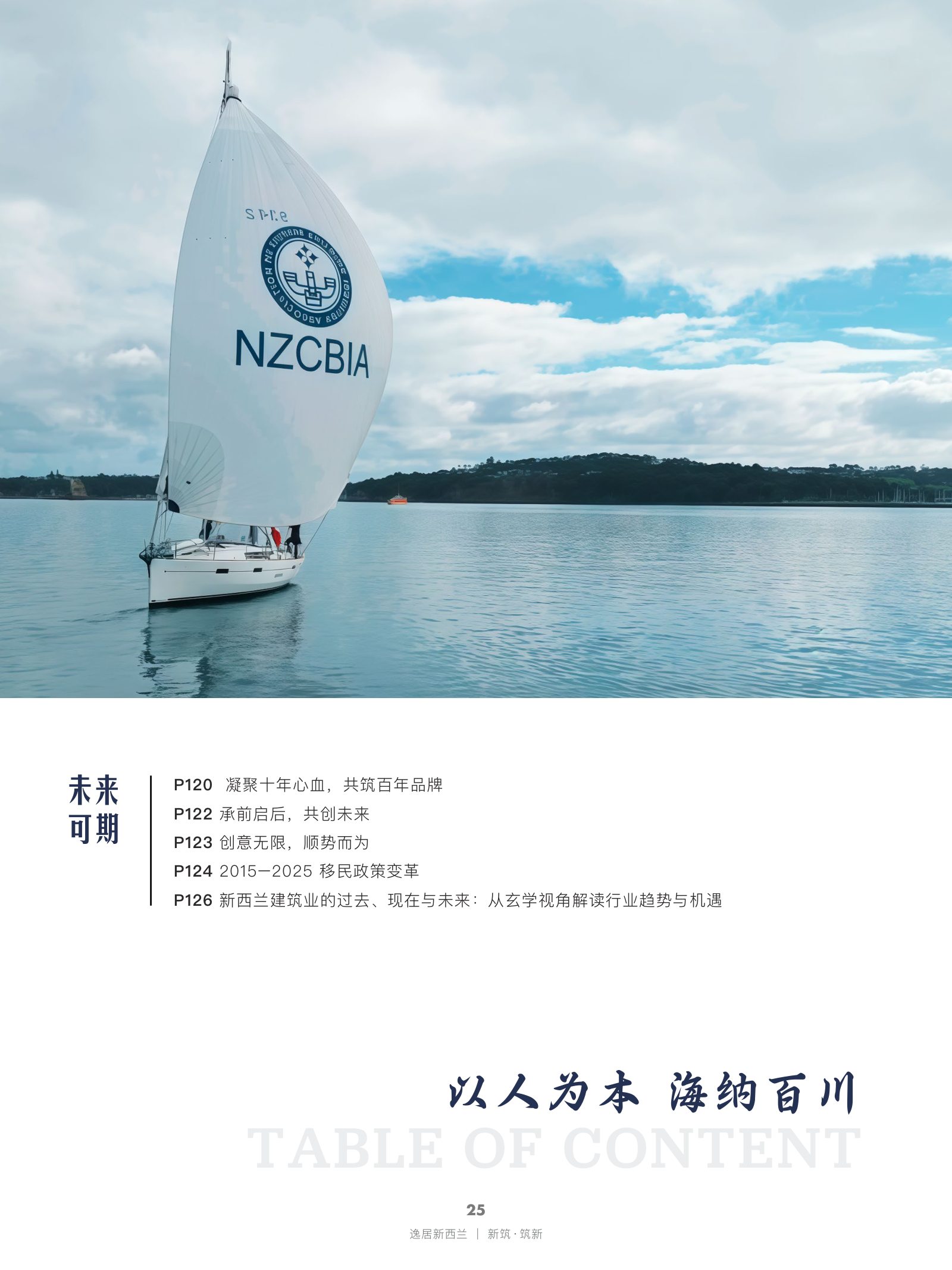 逸居杂志 · 第 29 期原刊第 25 页