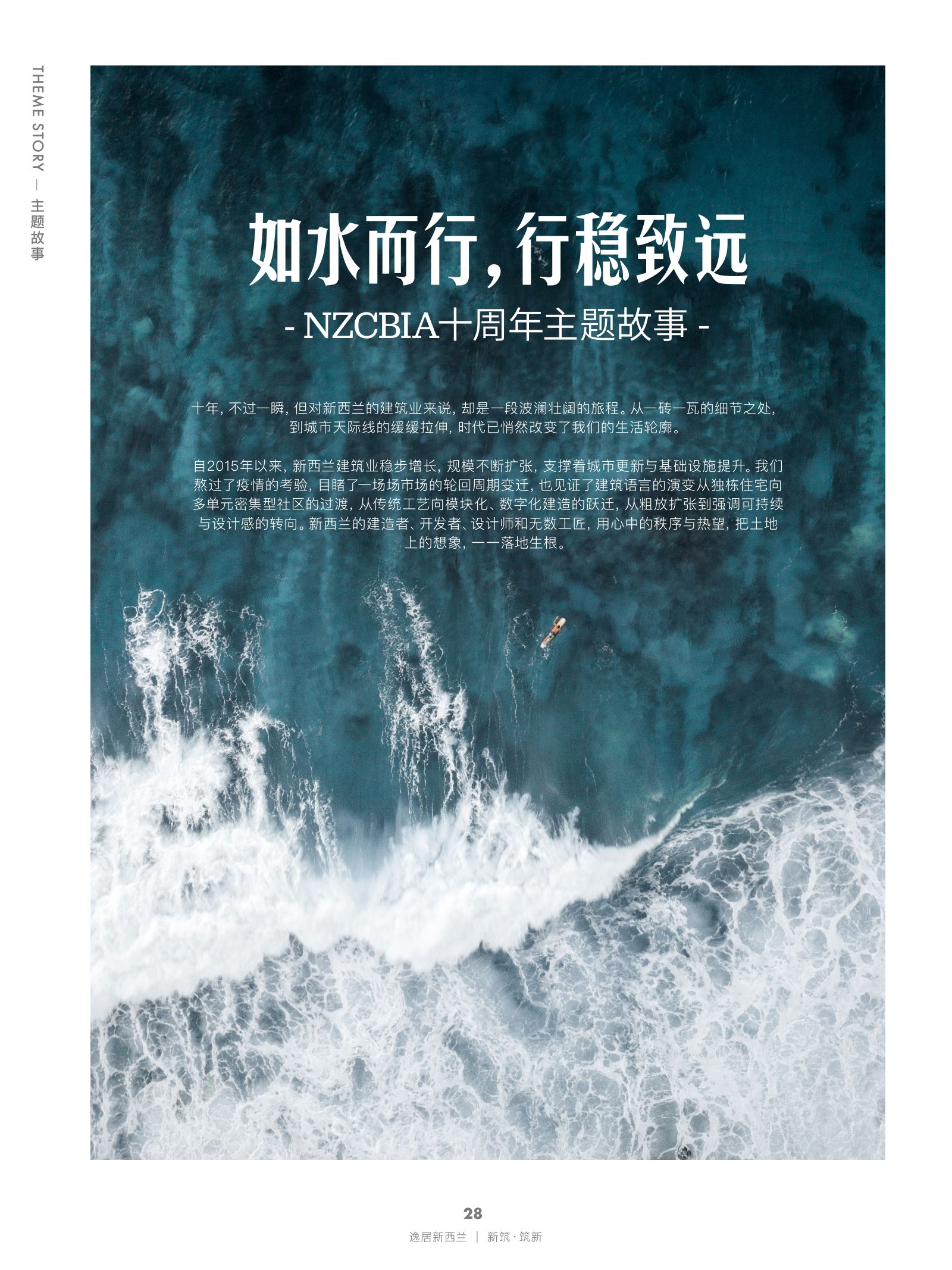 逸居杂志 · 第 29 期原刊第 28 页