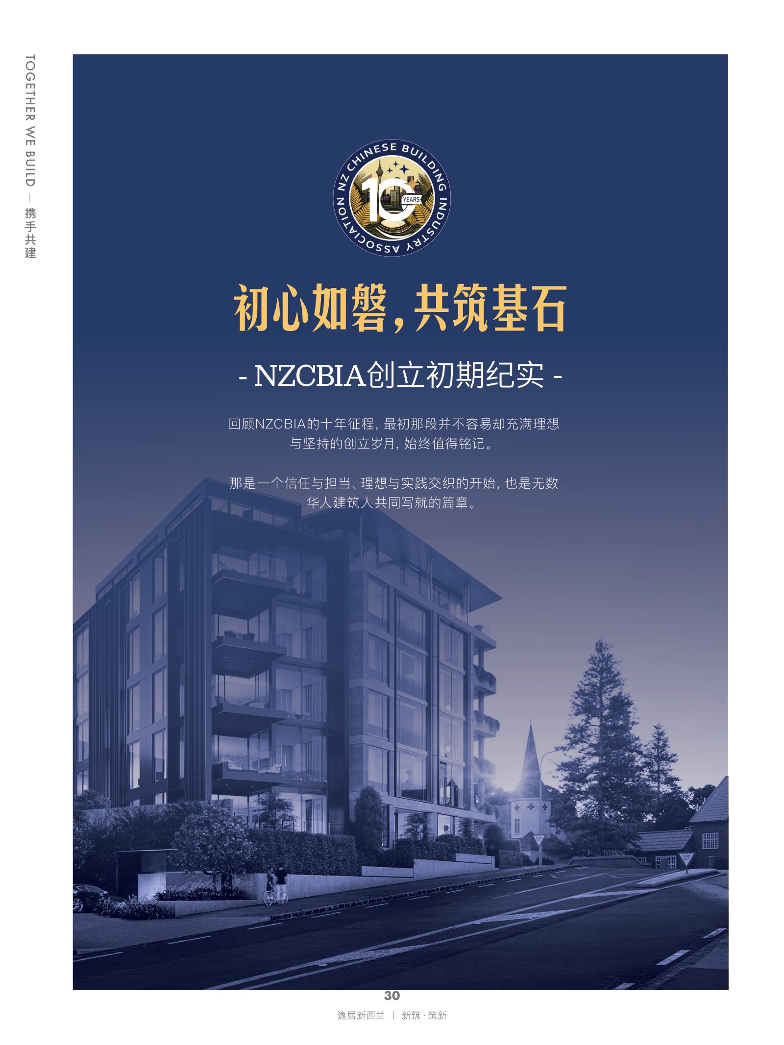 逸居杂志 · 第 29 期原刊第 30 页