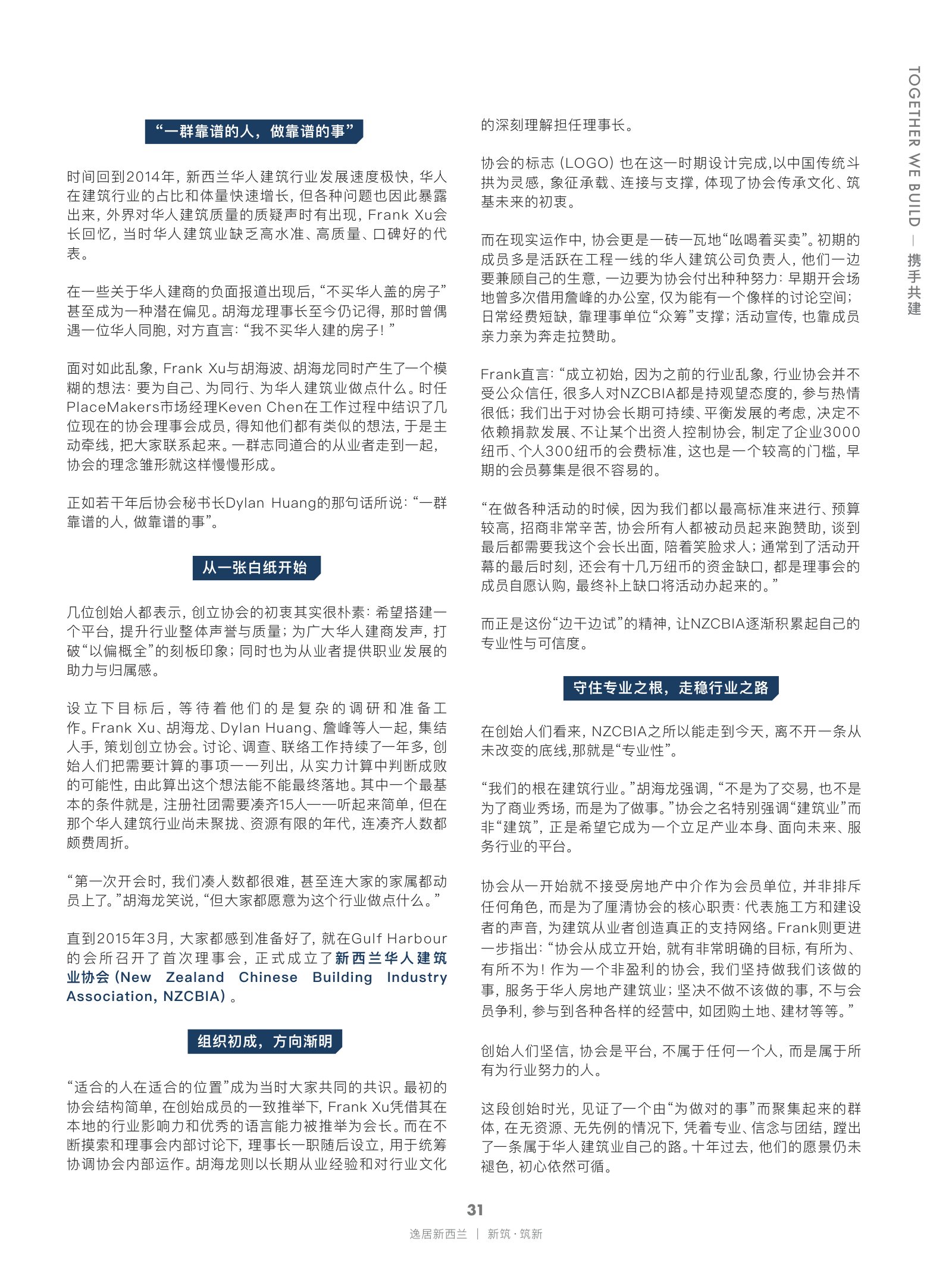 逸居杂志 · 第 29 期原刊第 31 页