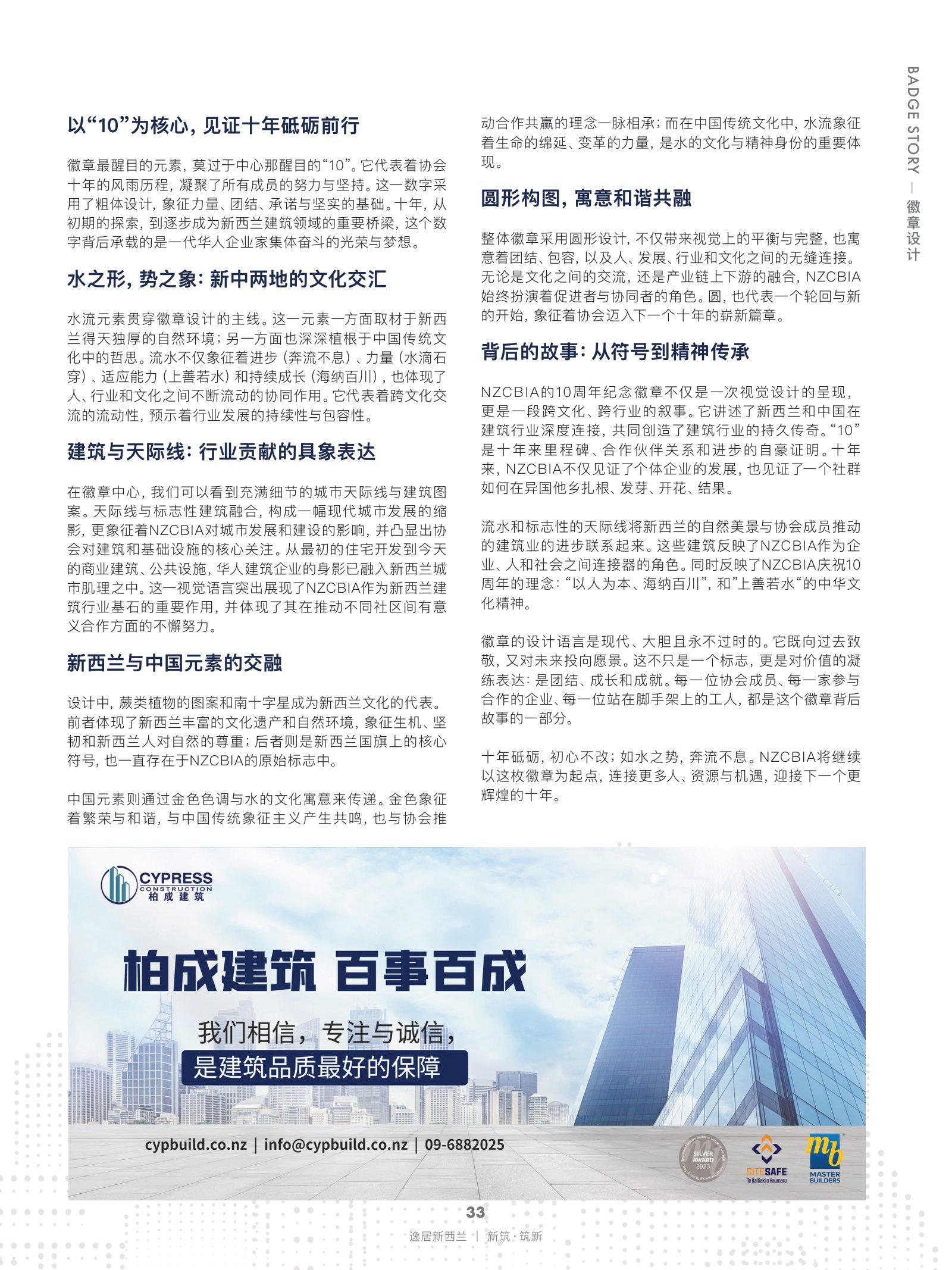 逸居杂志 · 第 29 期原刊第 33 页