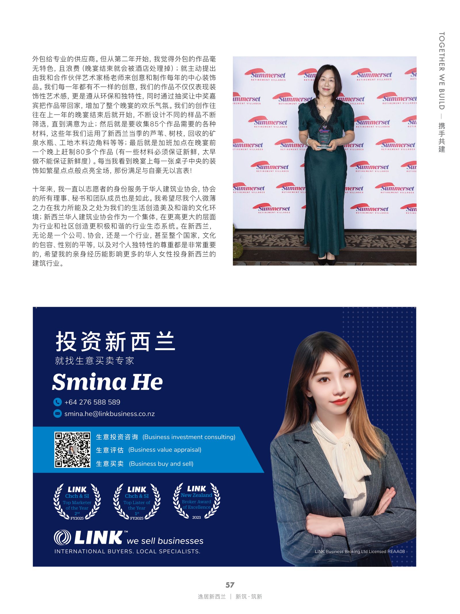 逸居杂志 · 第 29 期原刊第 57 页