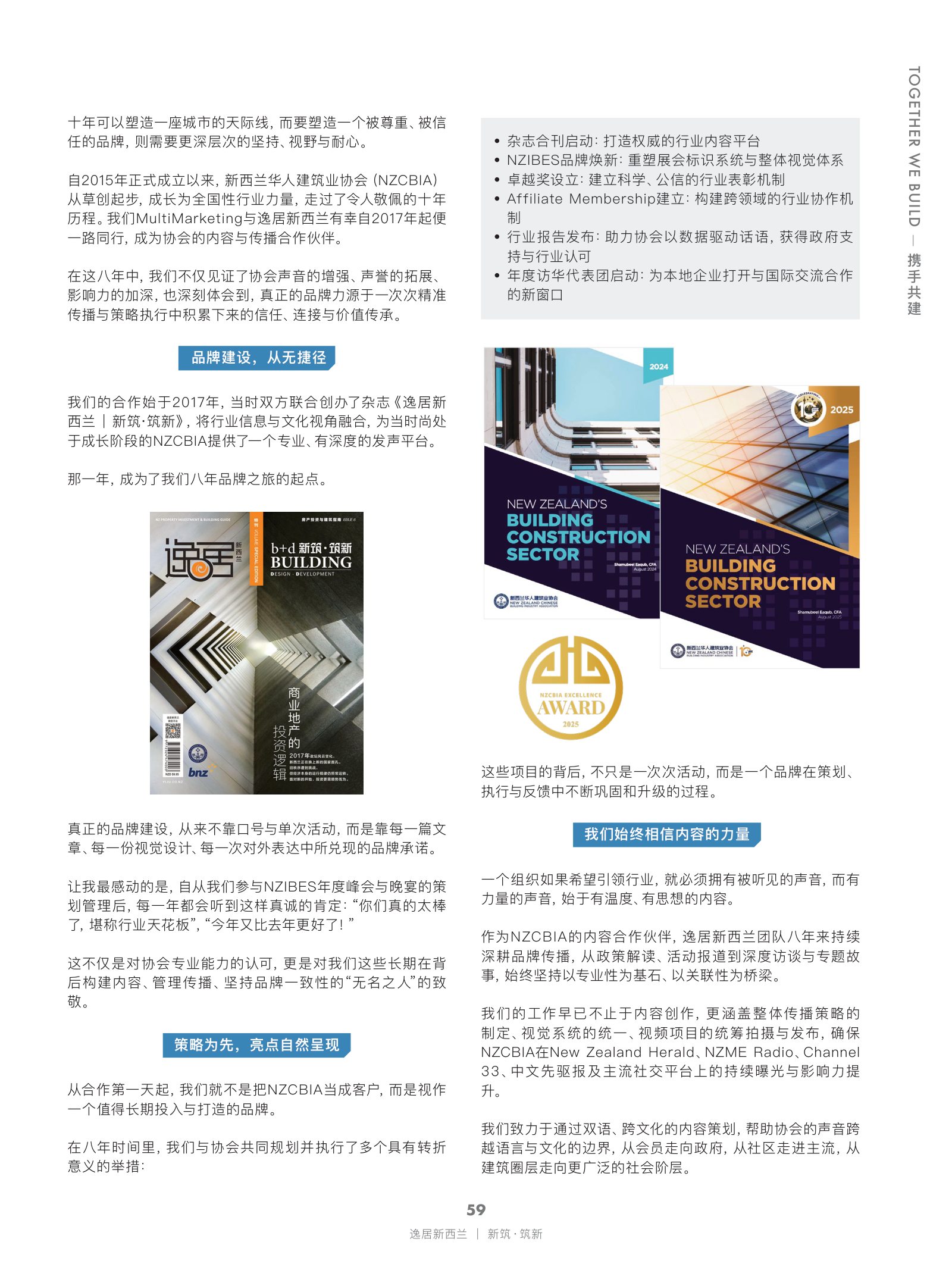 逸居杂志 · 第 29 期原刊第 59 页