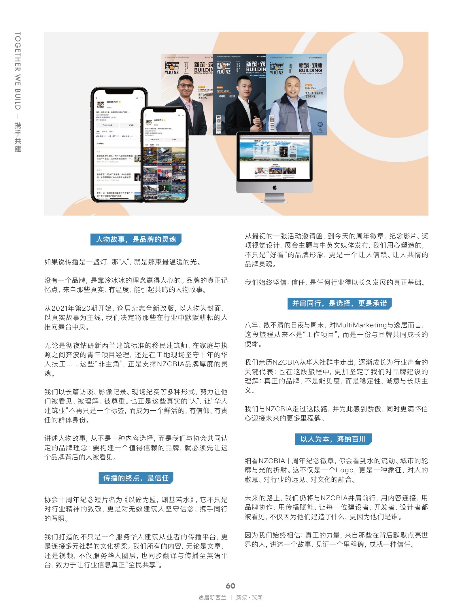 逸居杂志 · 第 29 期原刊第 60 页