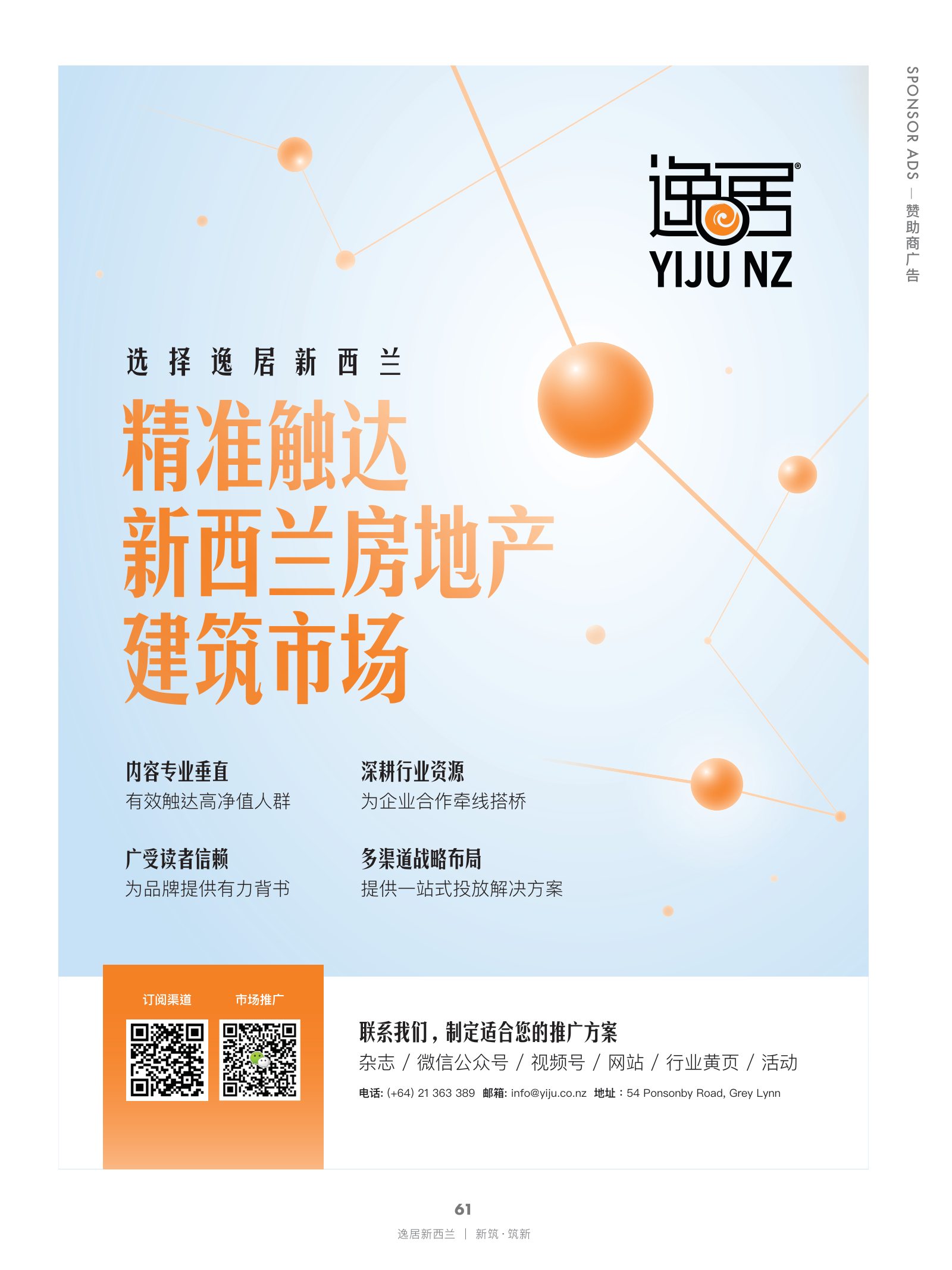 逸居杂志 · 第 29 期原刊第 61 页