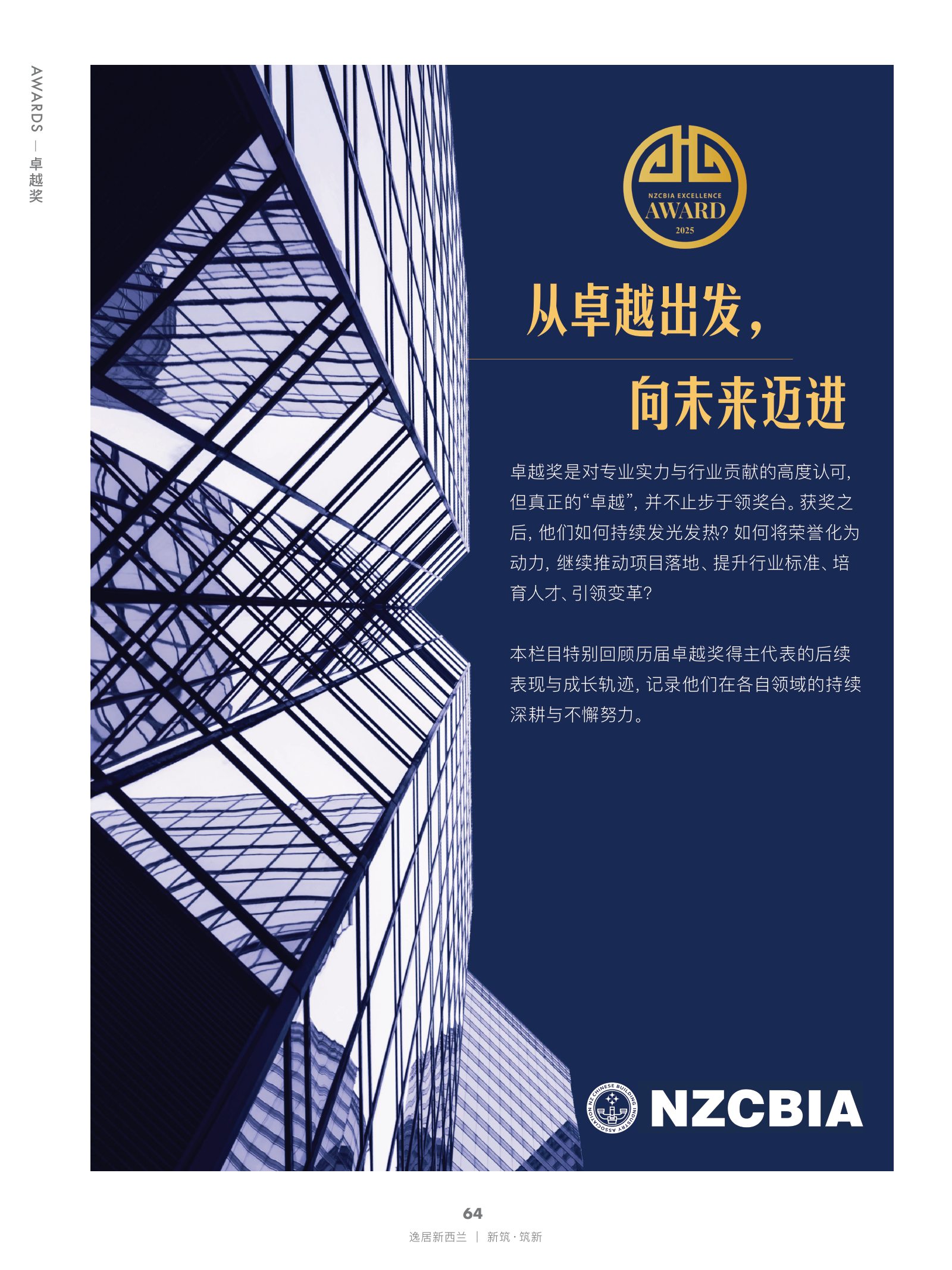 逸居杂志 · 第 29 期原刊第 64 页