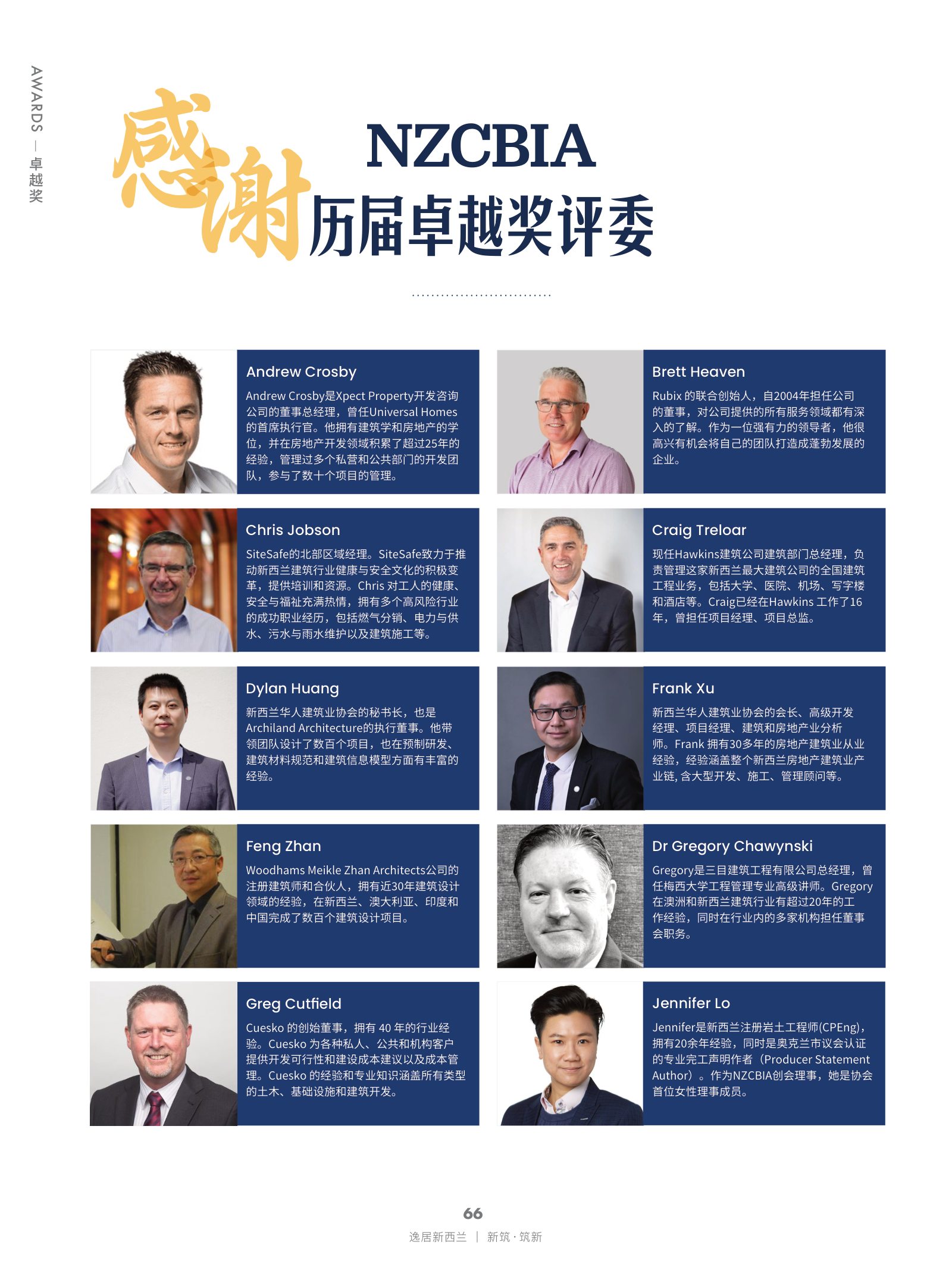 逸居杂志 · 第 29 期原刊第 66 页
