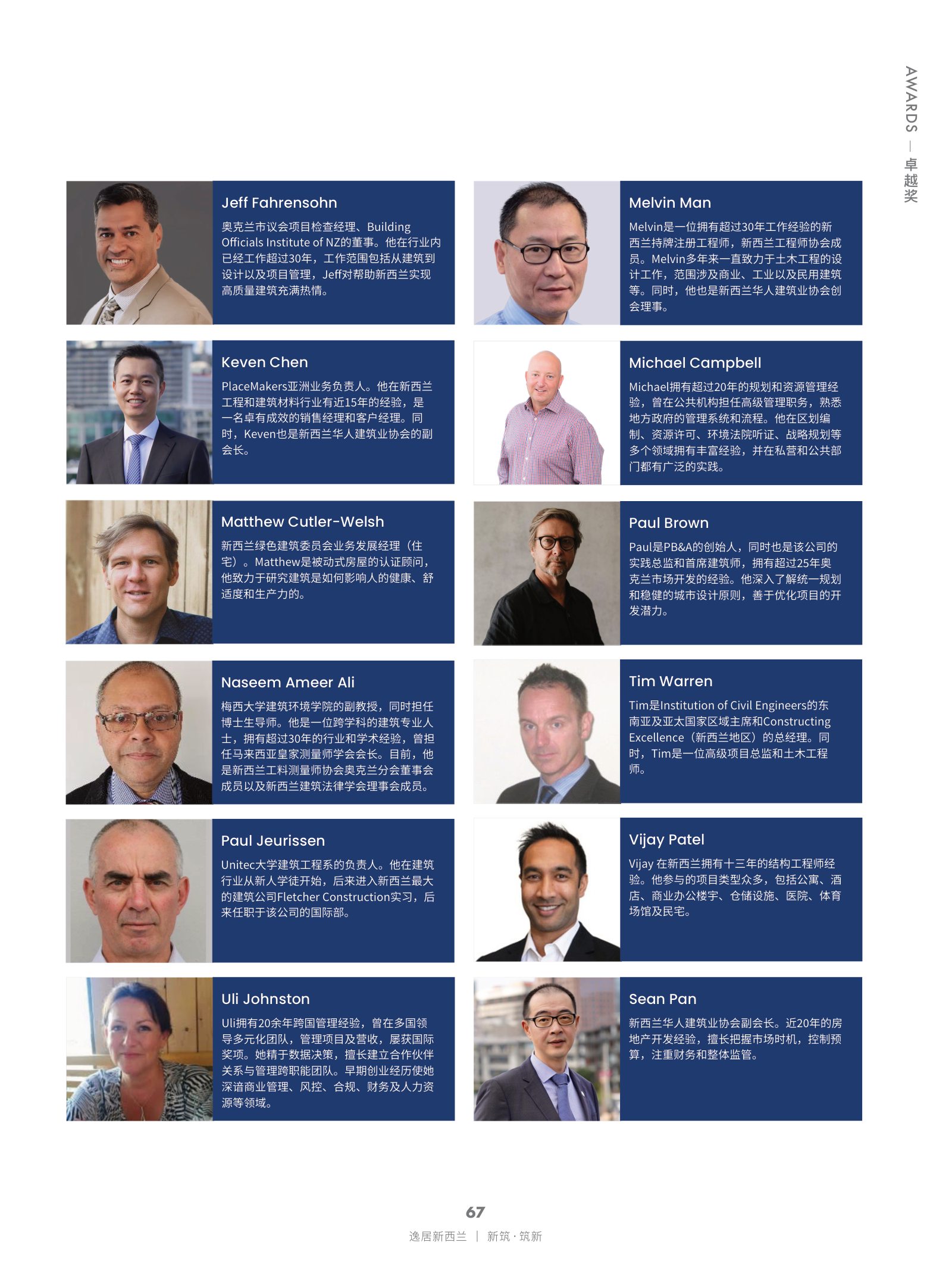 逸居杂志 · 第 29 期原刊第 67 页