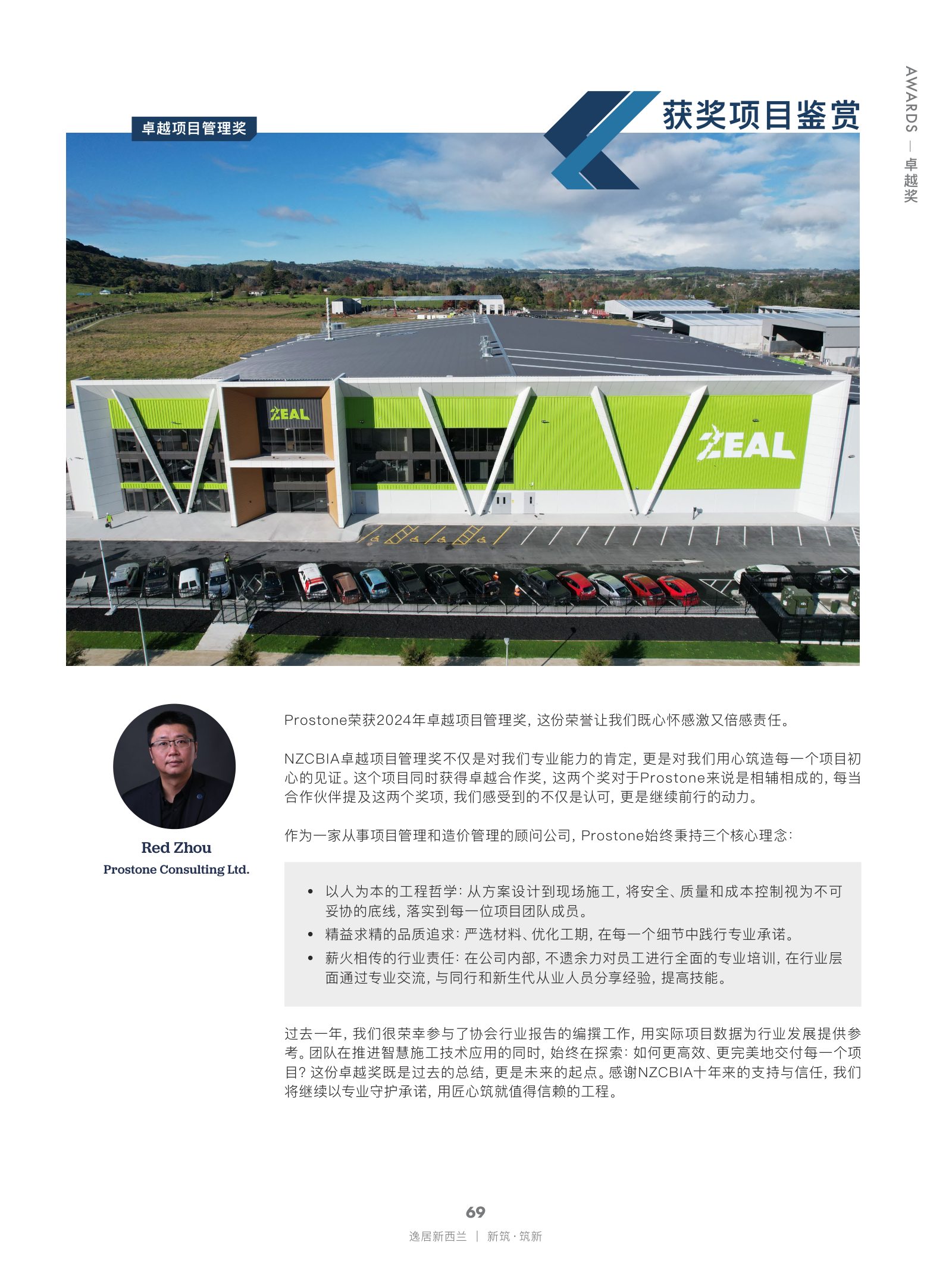 逸居杂志 · 第 29 期原刊第 69 页