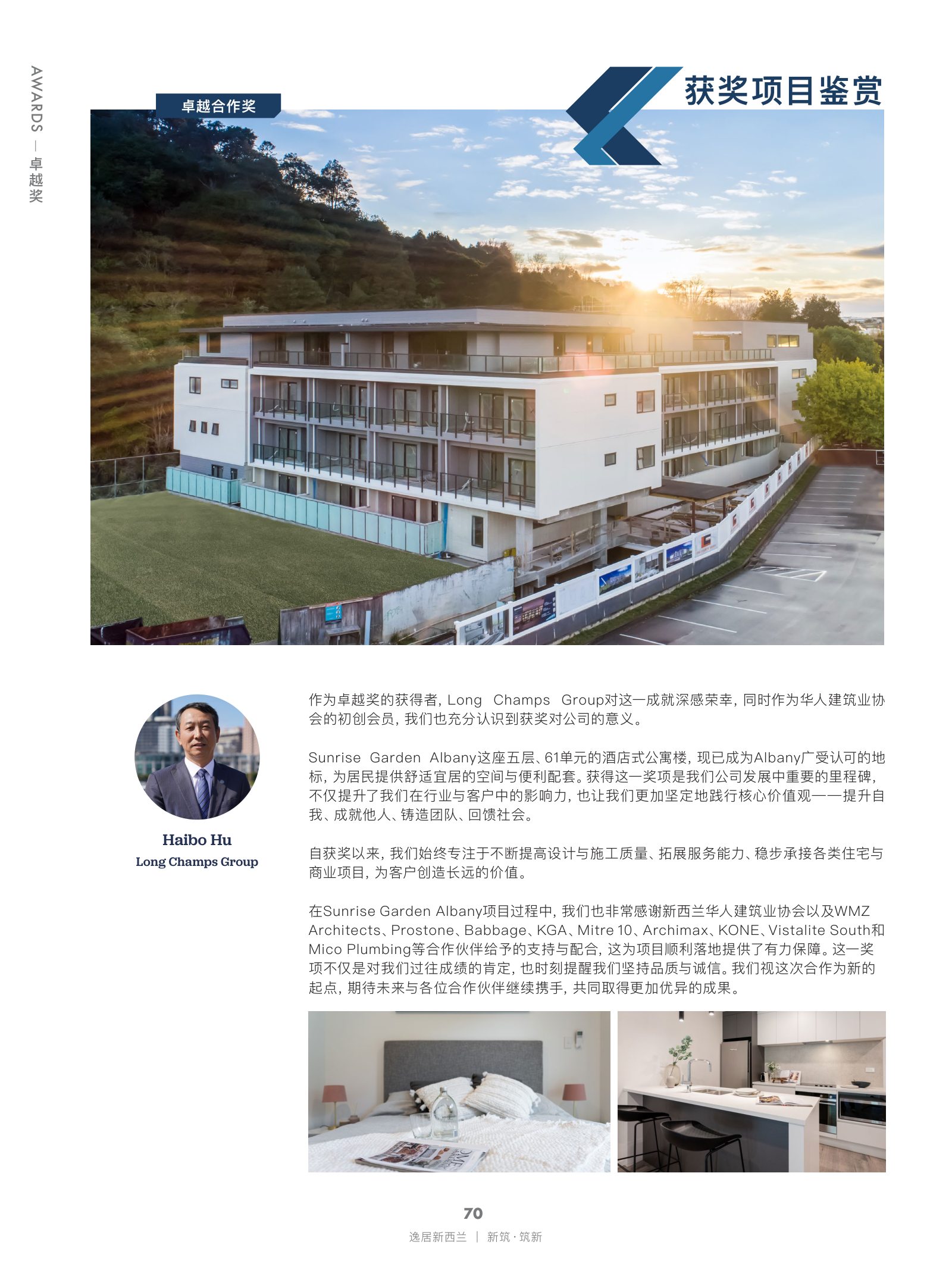 逸居杂志 · 第 29 期原刊第 70 页