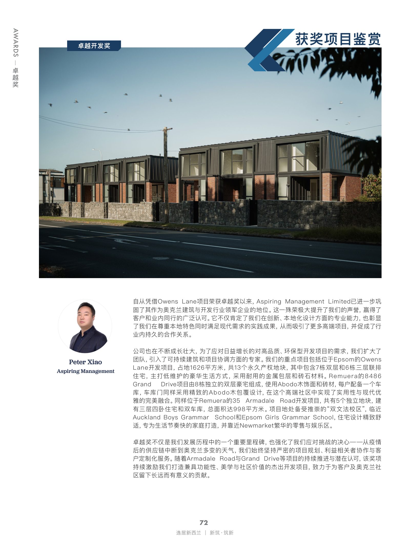 逸居杂志 · 第 29 期原刊第 72 页