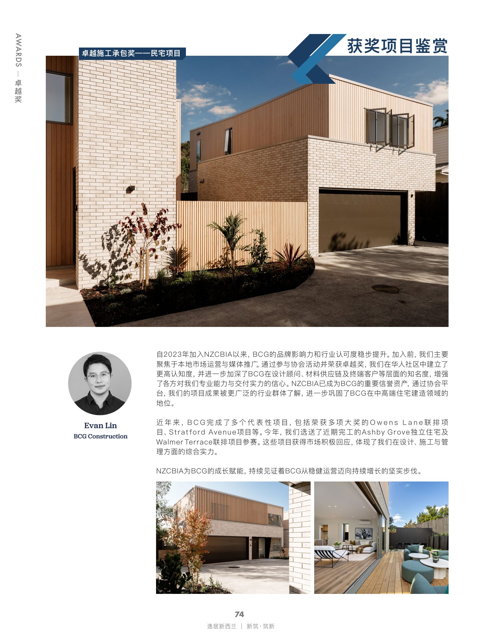 逸居杂志 · 第 29 期原刊第 74 页